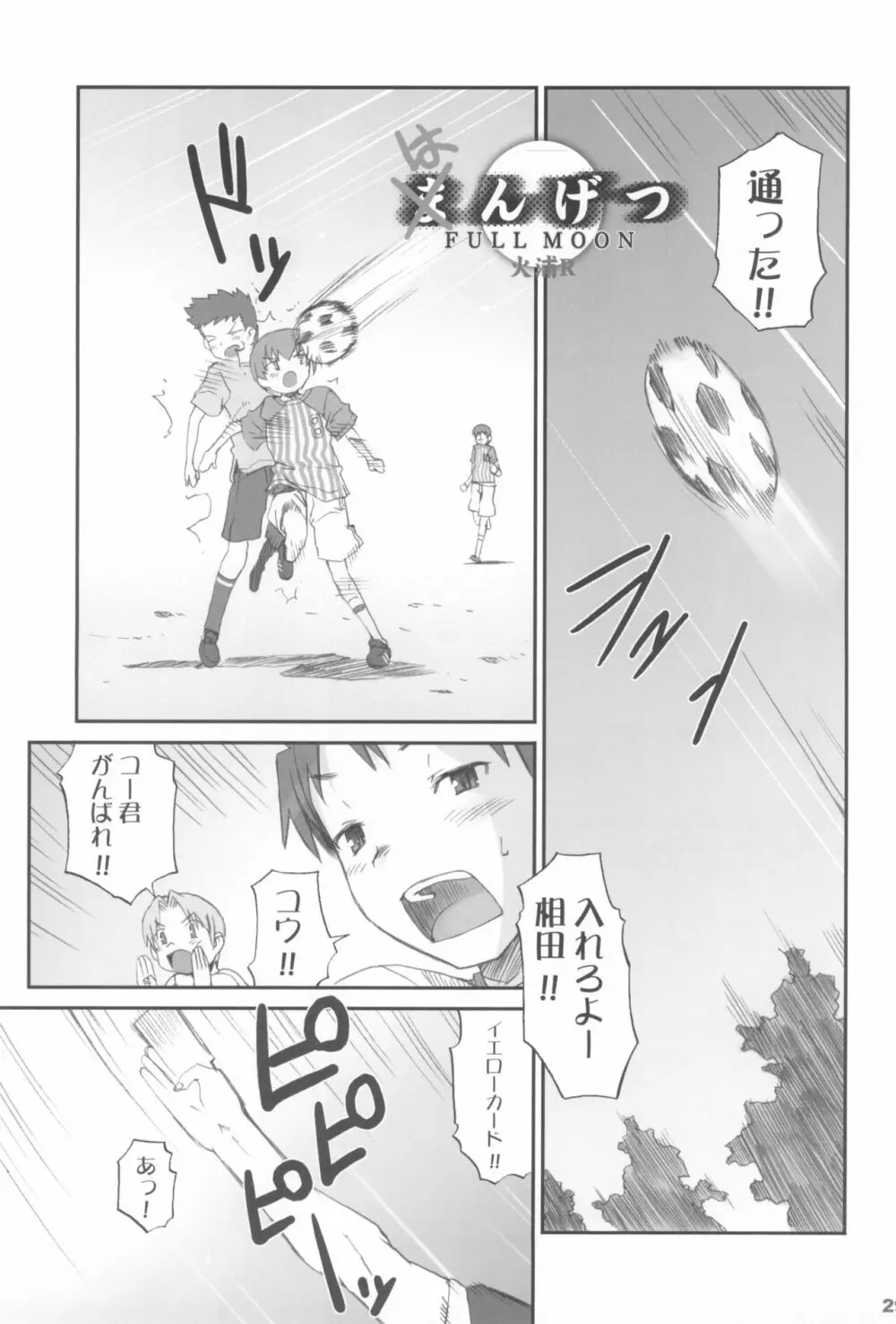 トナリのきみ 卒業アルバム Page.29