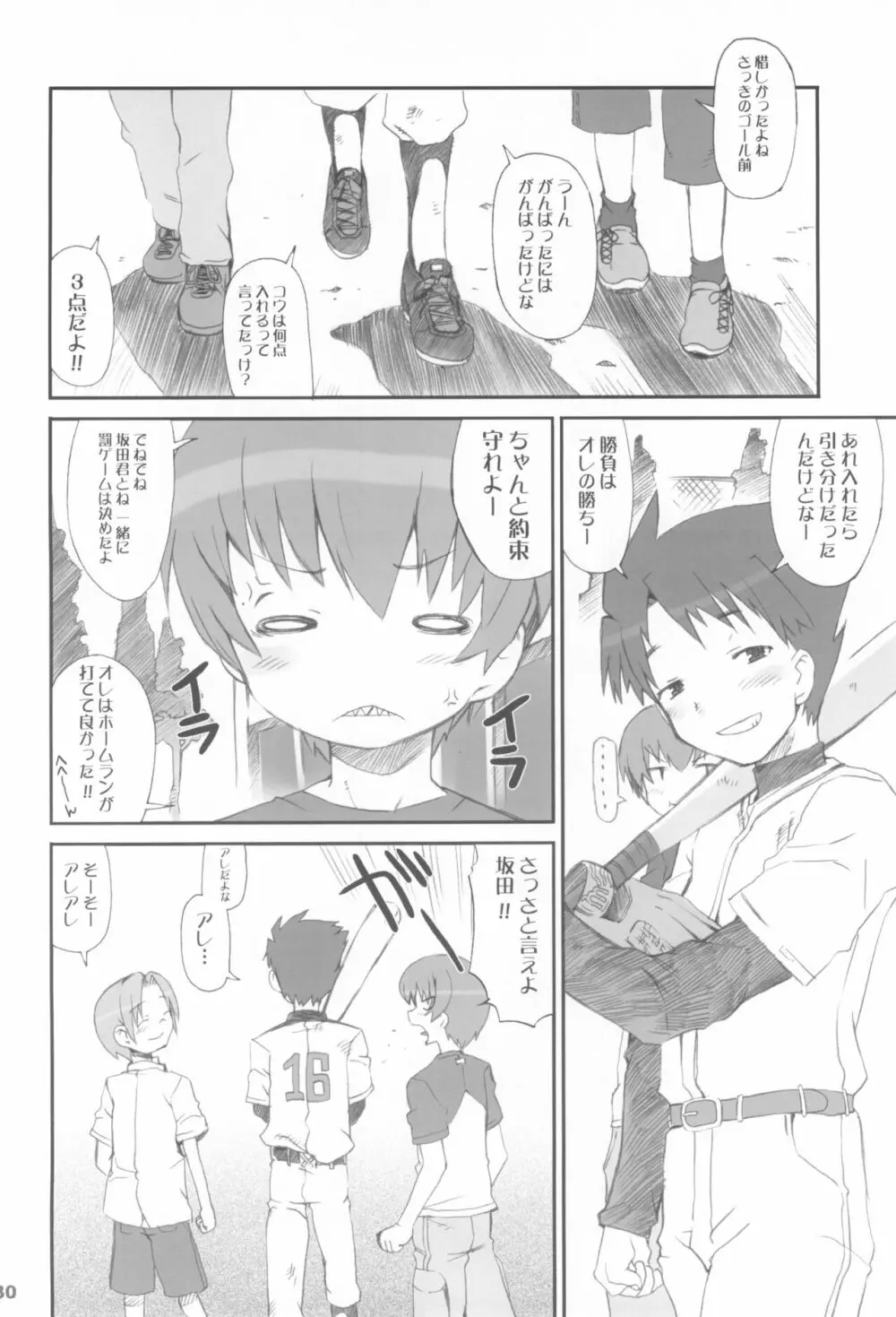 トナリのきみ 卒業アルバム Page.30