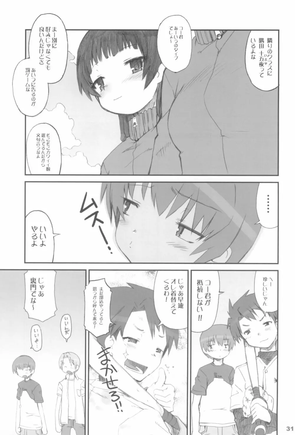 トナリのきみ 卒業アルバム Page.31