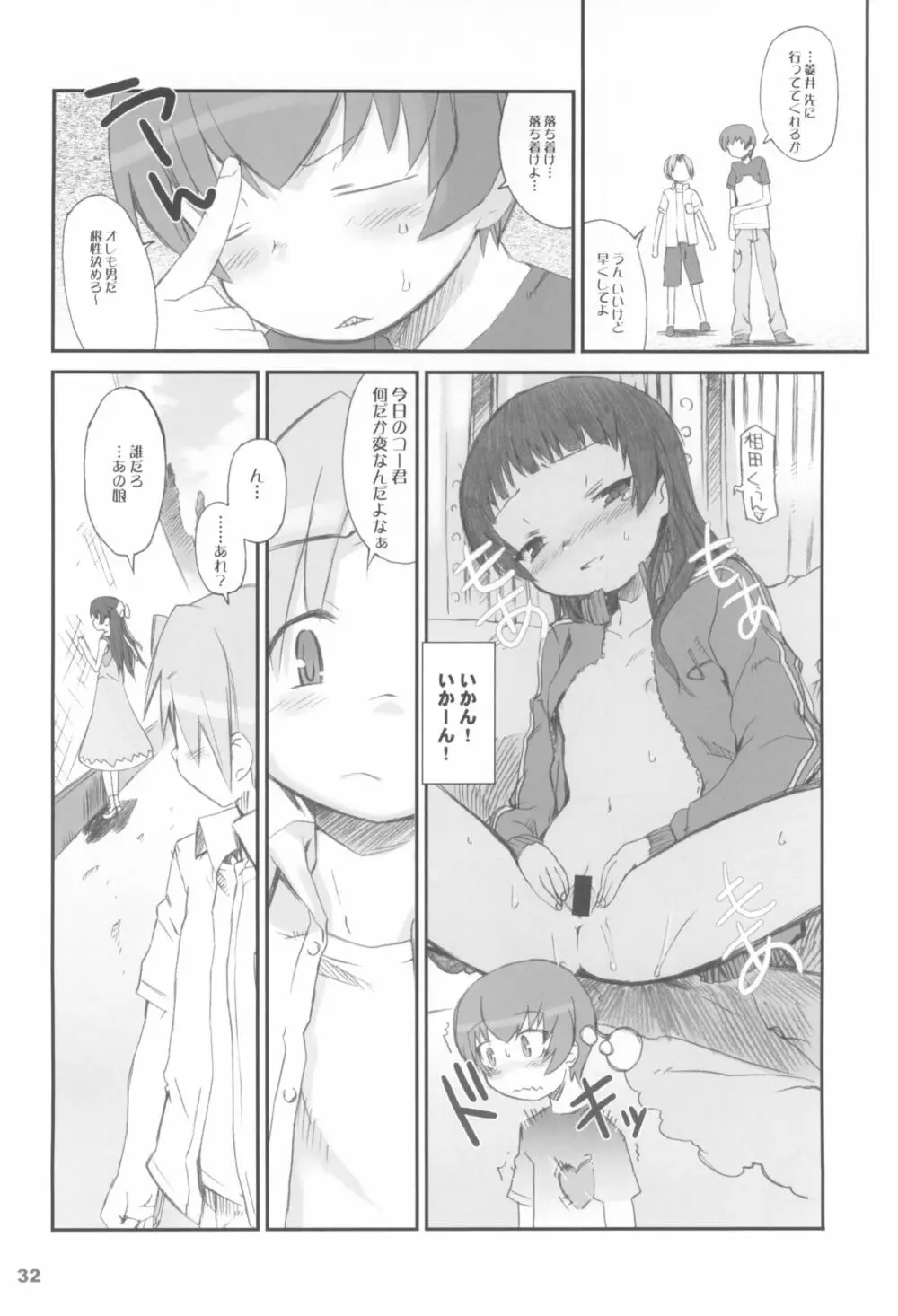 トナリのきみ 卒業アルバム Page.32