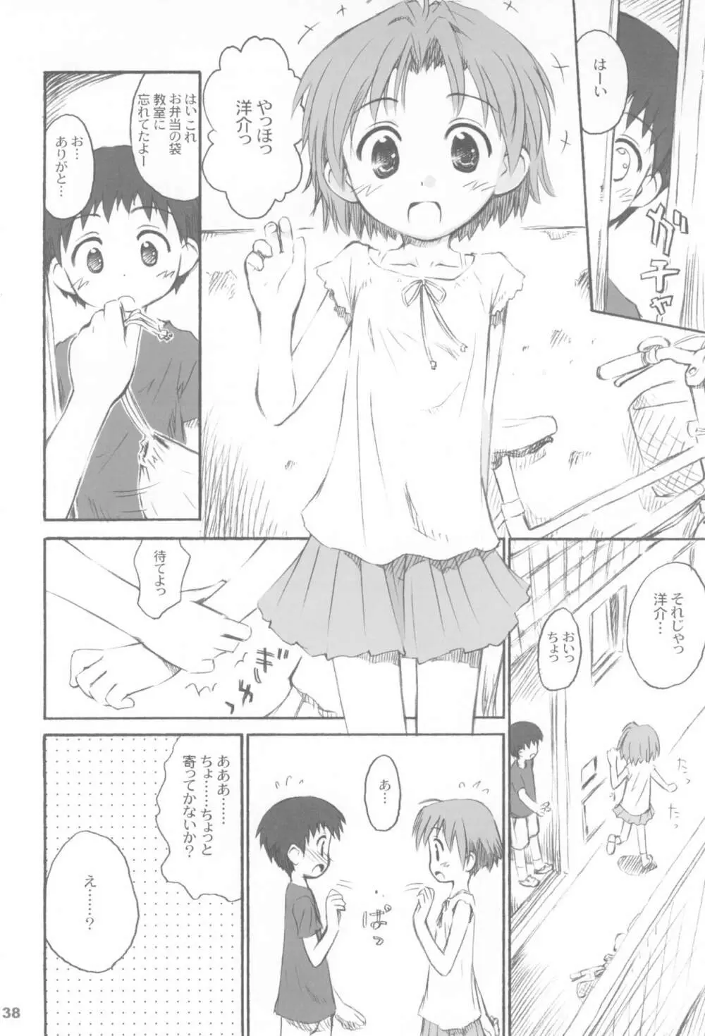 トナリのきみ 卒業アルバム Page.38