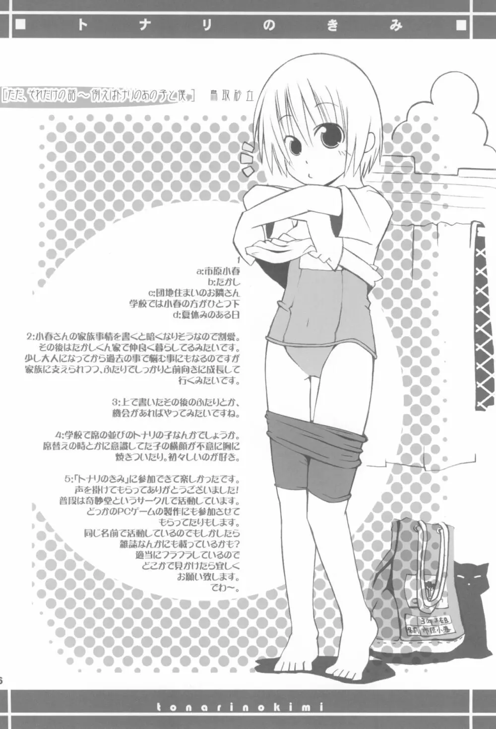 トナリのきみ 卒業アルバム Page.6