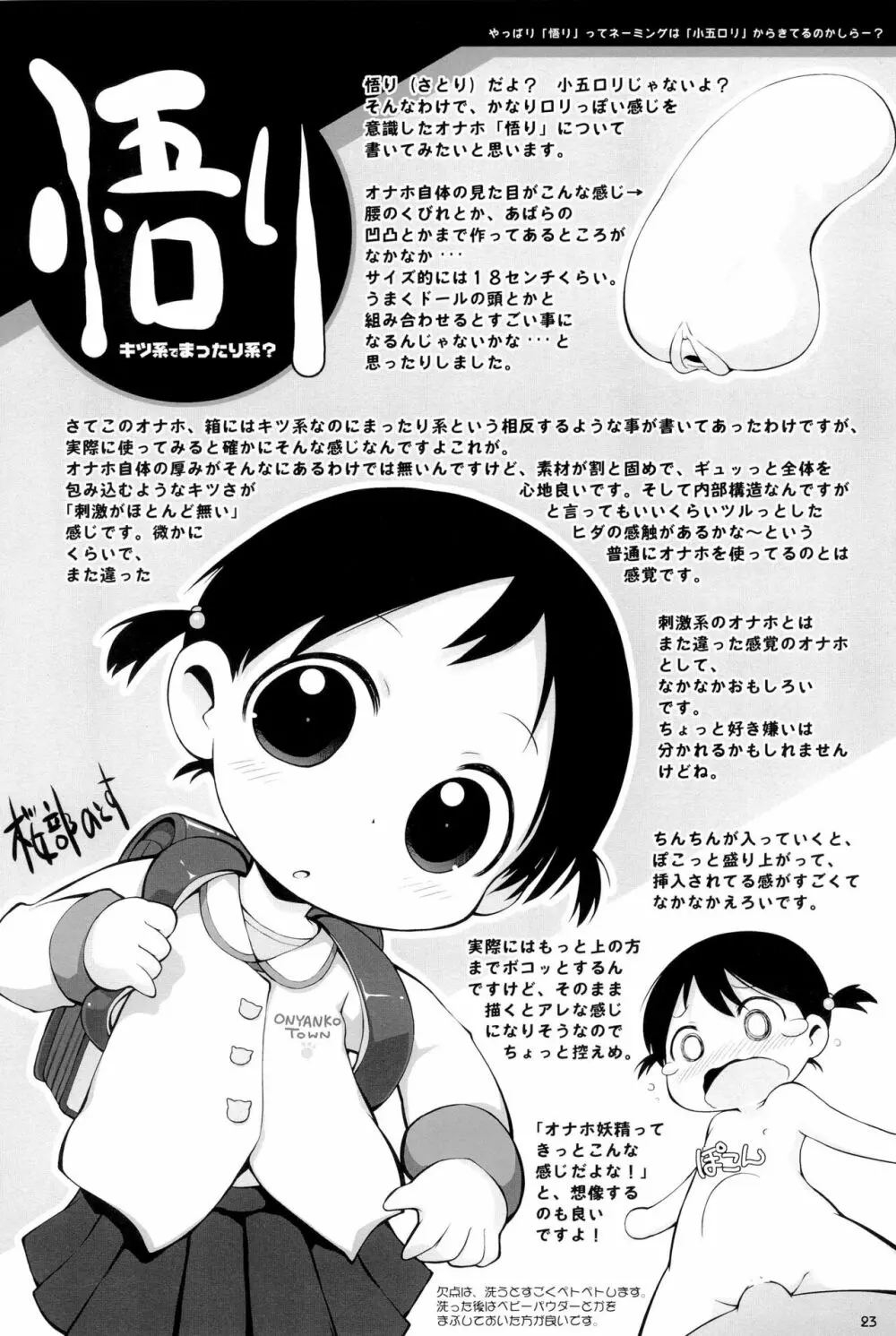 おなほなう にほんめ Page.23