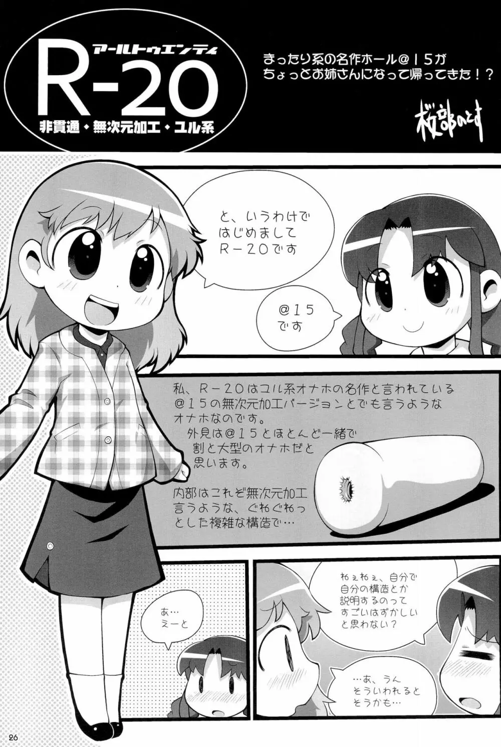 おなほなう にほんめ Page.26