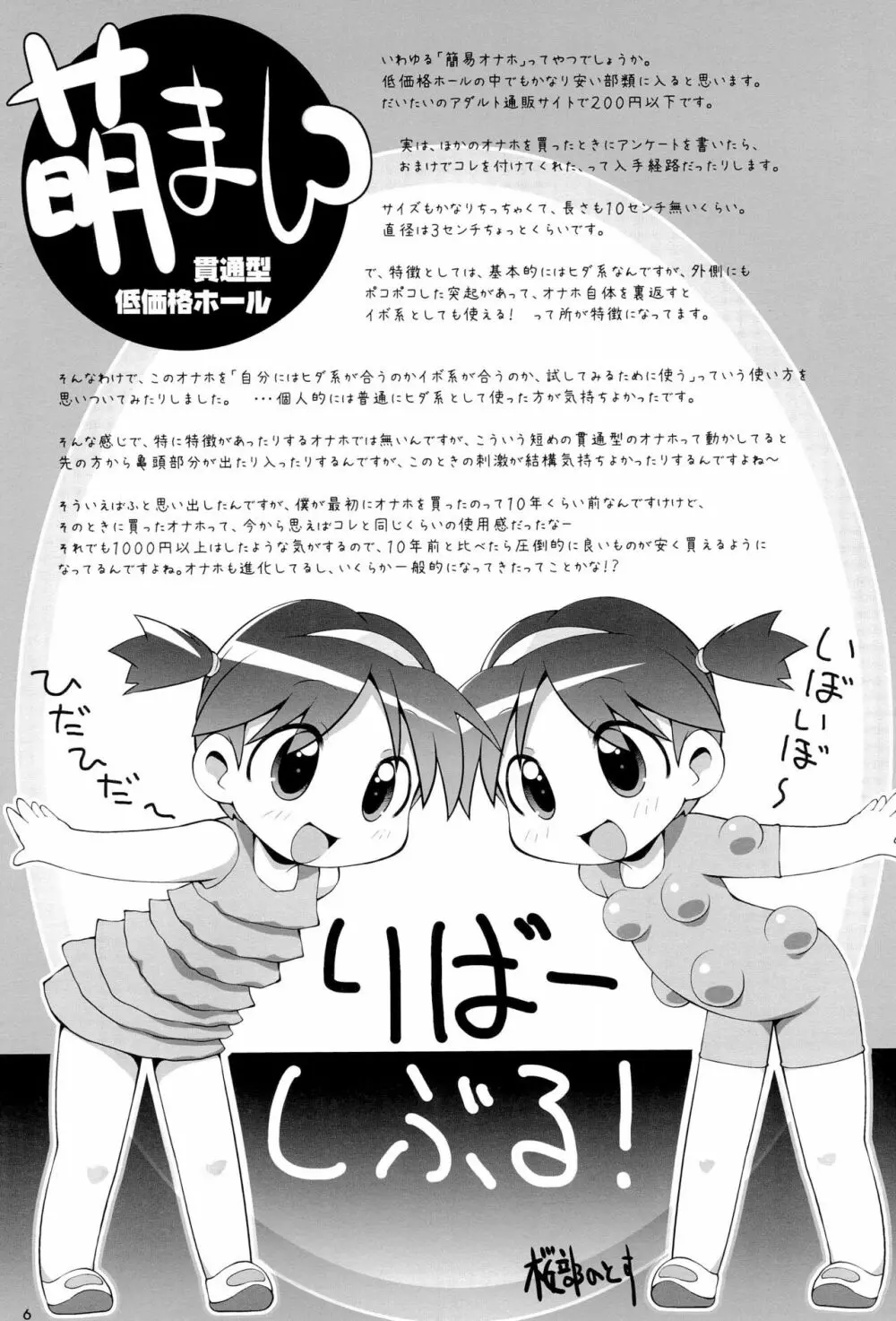 おなほなう にほんめ Page.6