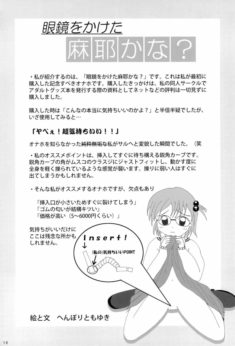 おなほなう よんほんめ Page.18
