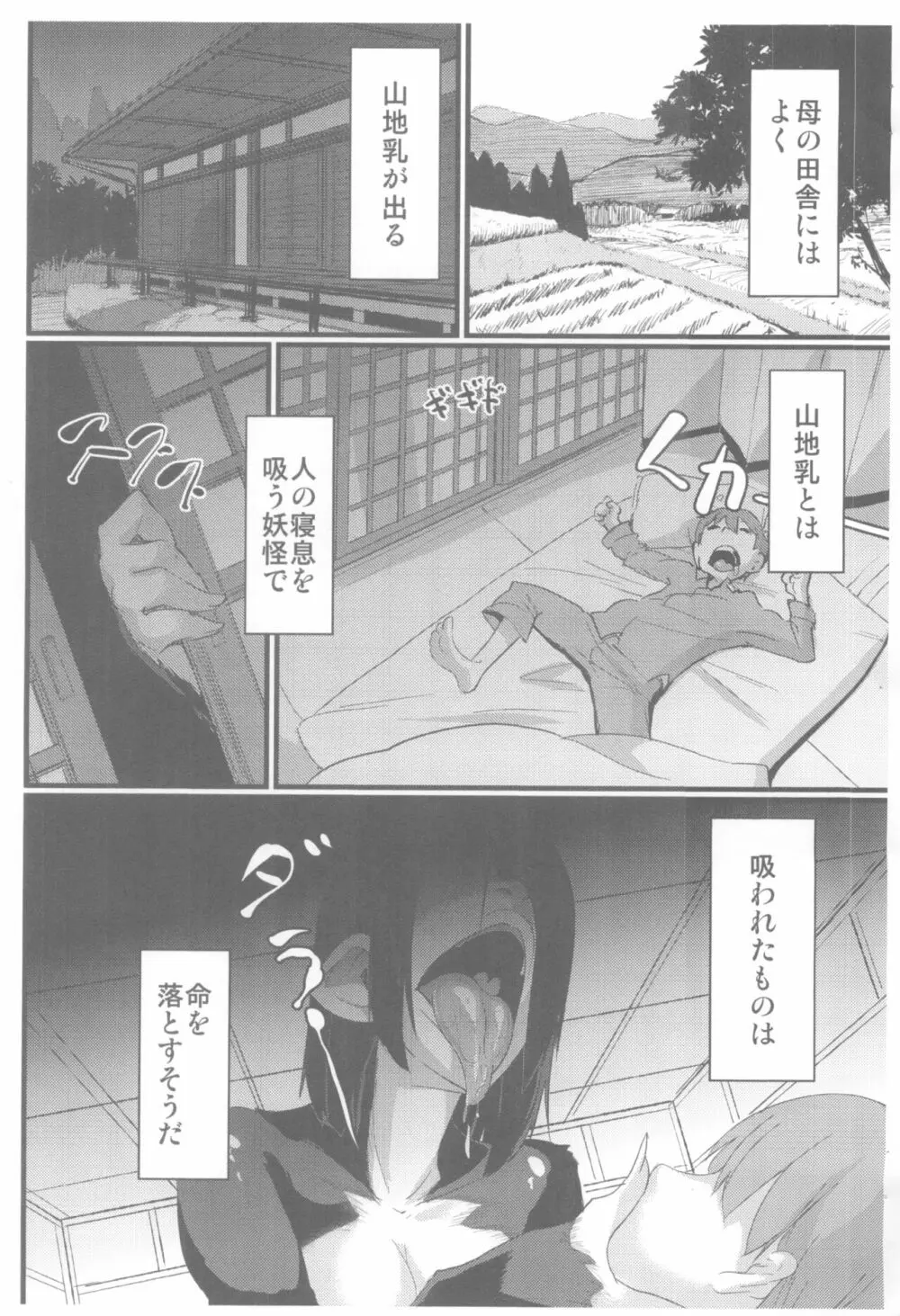 ろくろっくんろーる Page.15