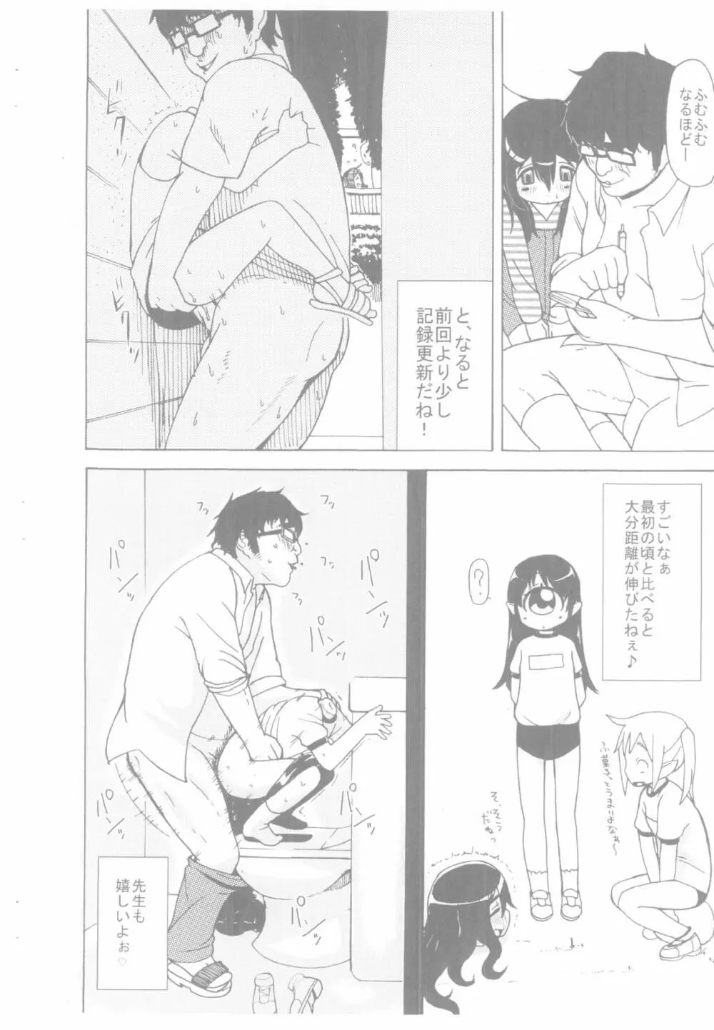 ろくろっくんろーる Page.6