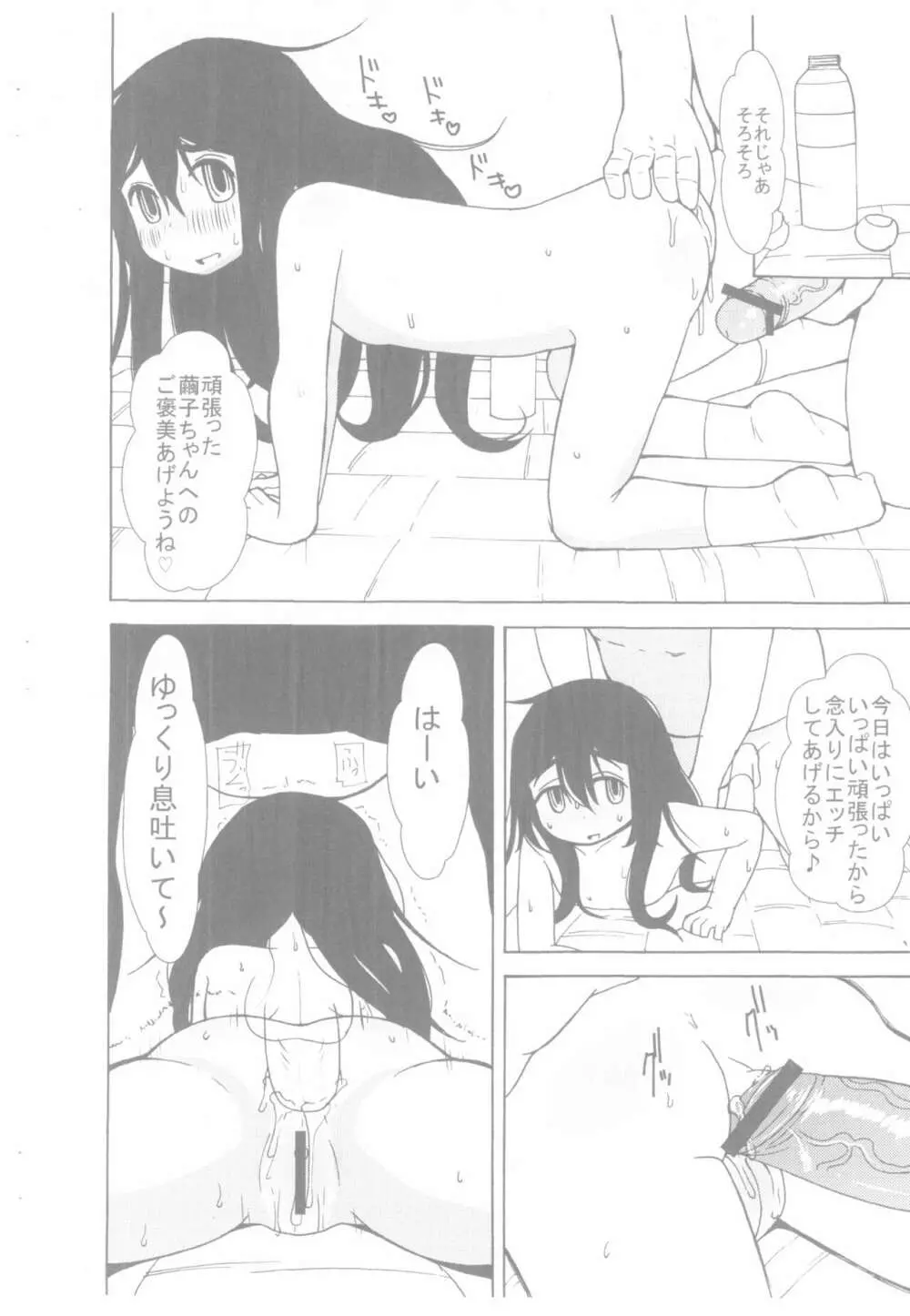 ろくろっくんろーる Page.8