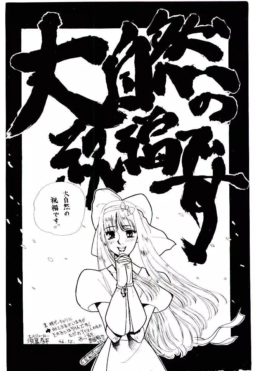 迷暗の天使たち Page.165