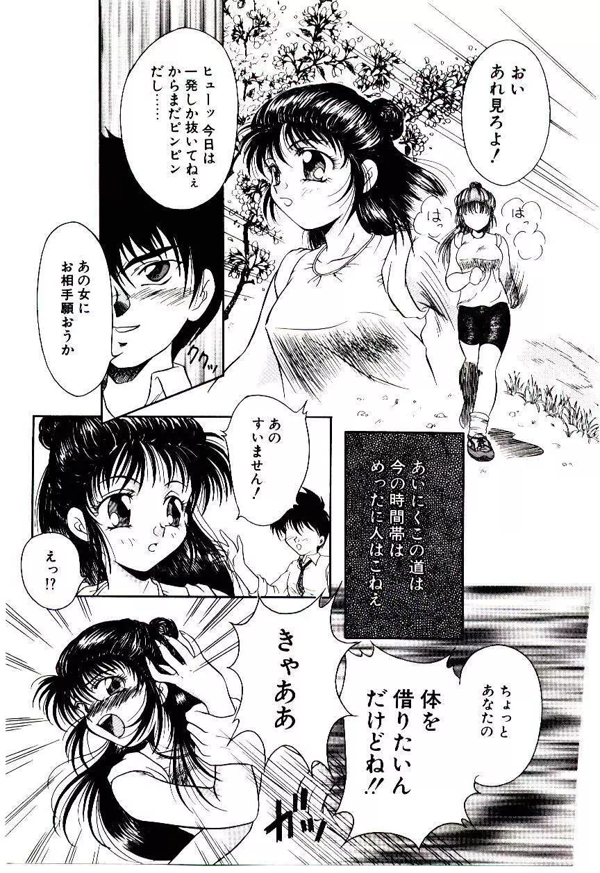 迷暗の天使たち Page.20