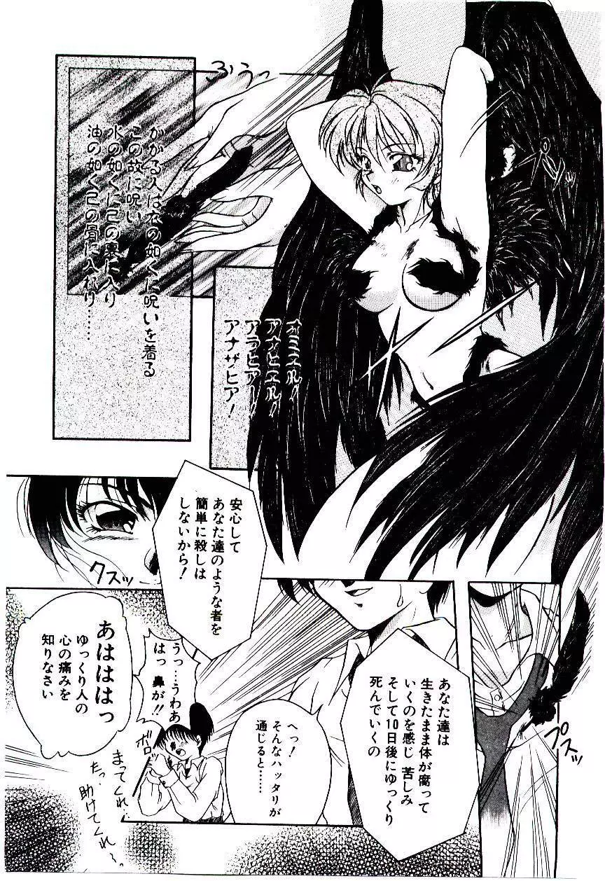 迷暗の天使たち Page.22