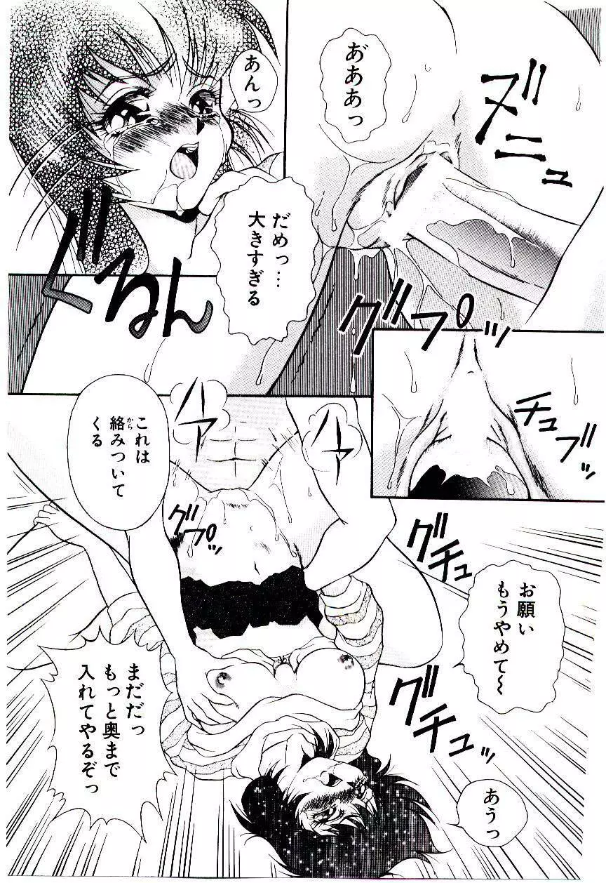 迷暗の天使たち Page.38