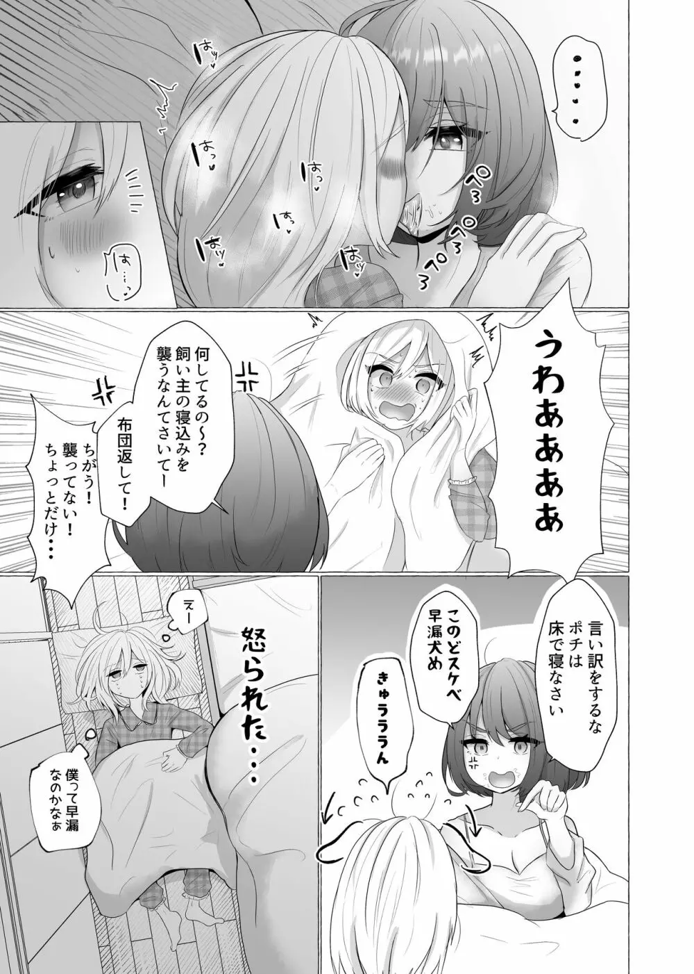 ポチと呼ばれた男 Page.10