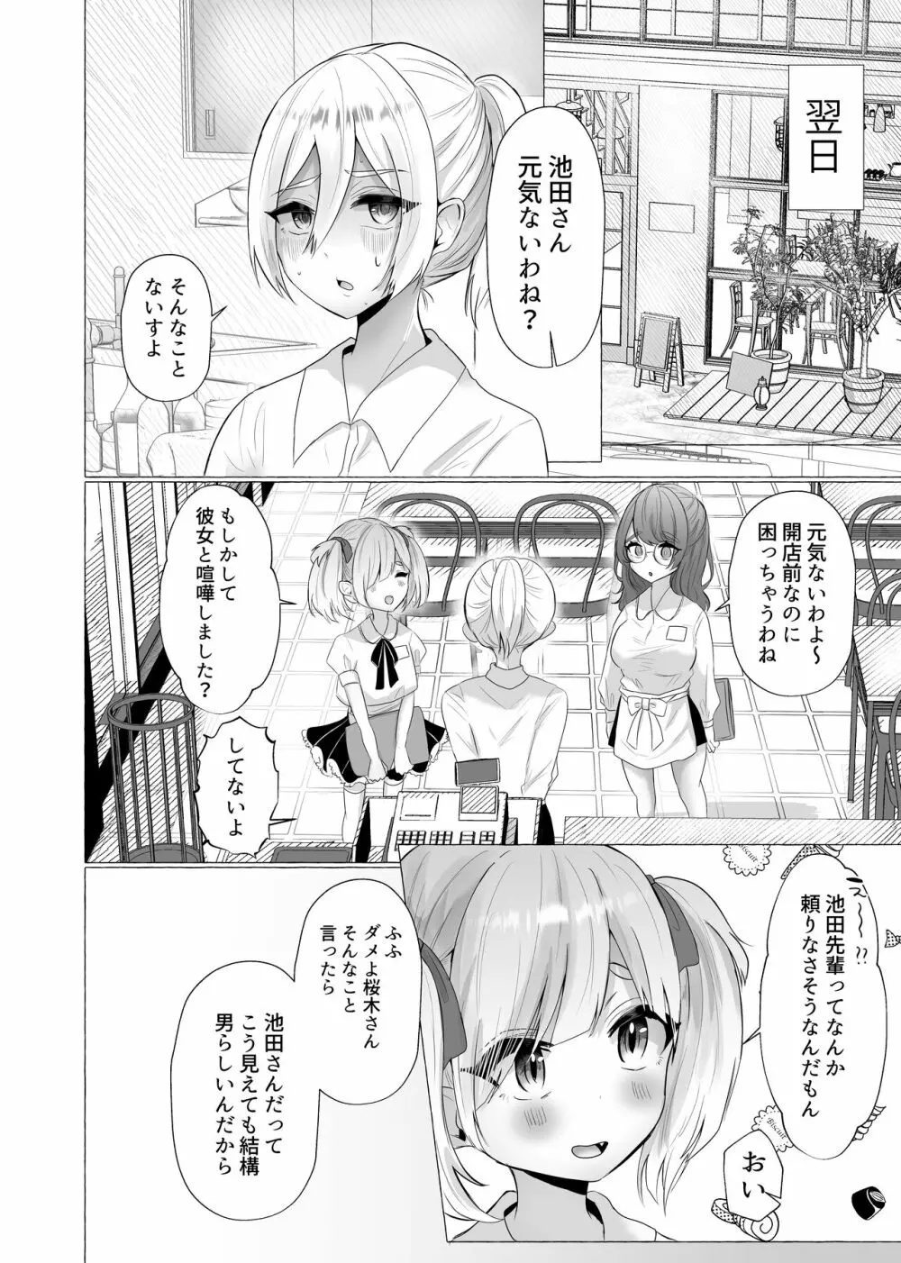 ポチと呼ばれた男 Page.11