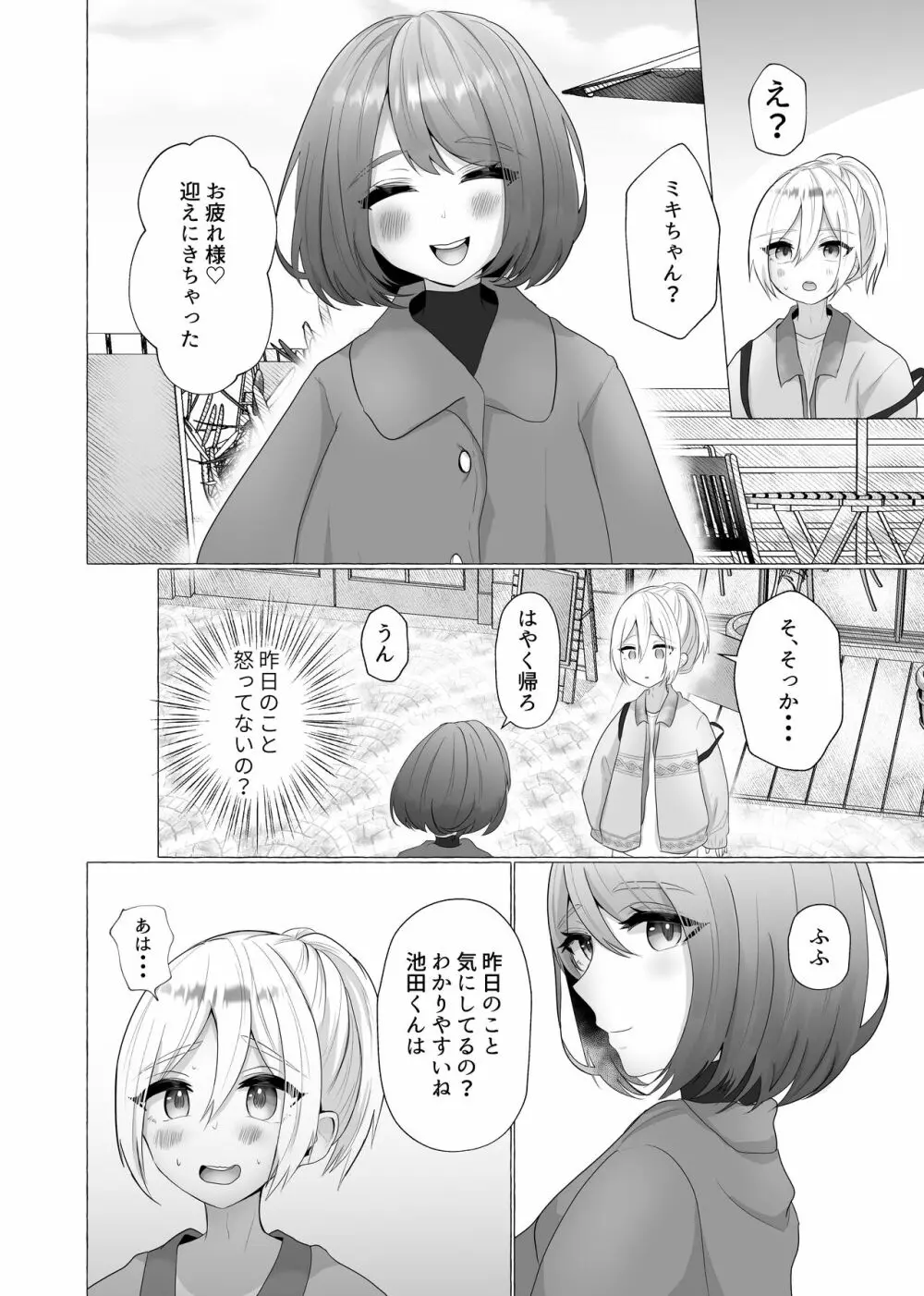 ポチと呼ばれた男 Page.13