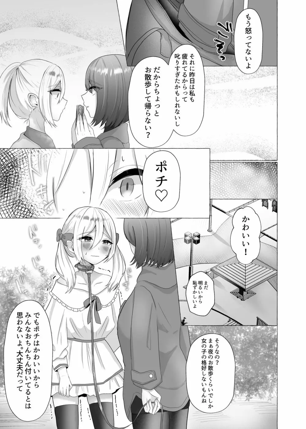 ポチと呼ばれた男 Page.14