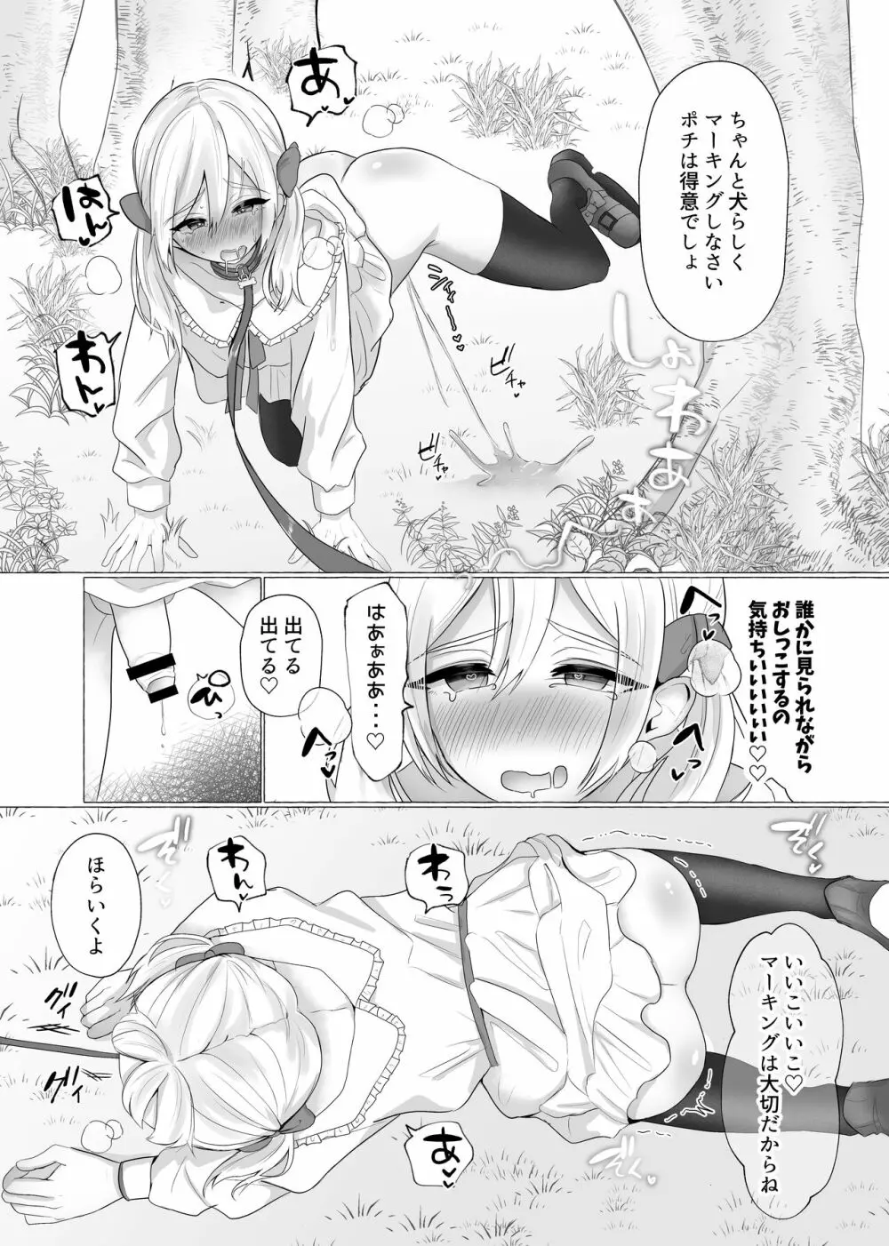 ポチと呼ばれた男 Page.17