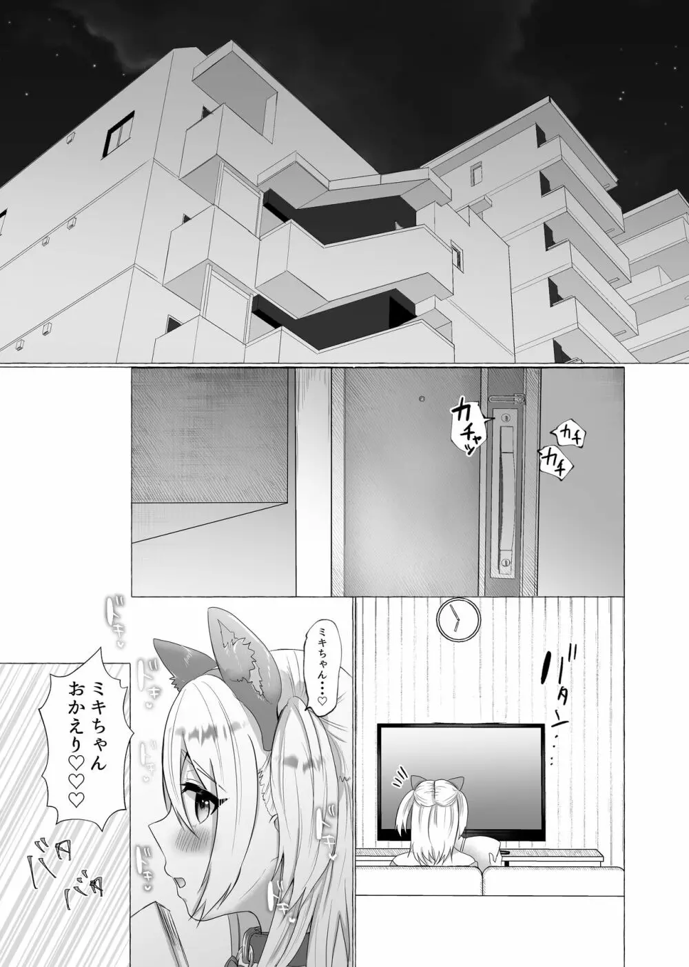 ポチと呼ばれた男 Page.2