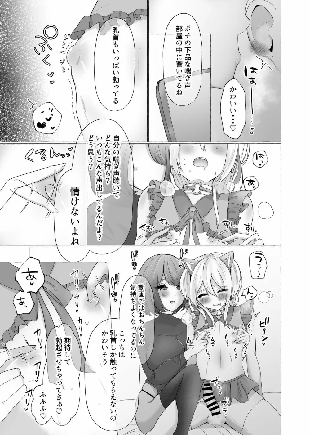 ポチと呼ばれた男 Page.22