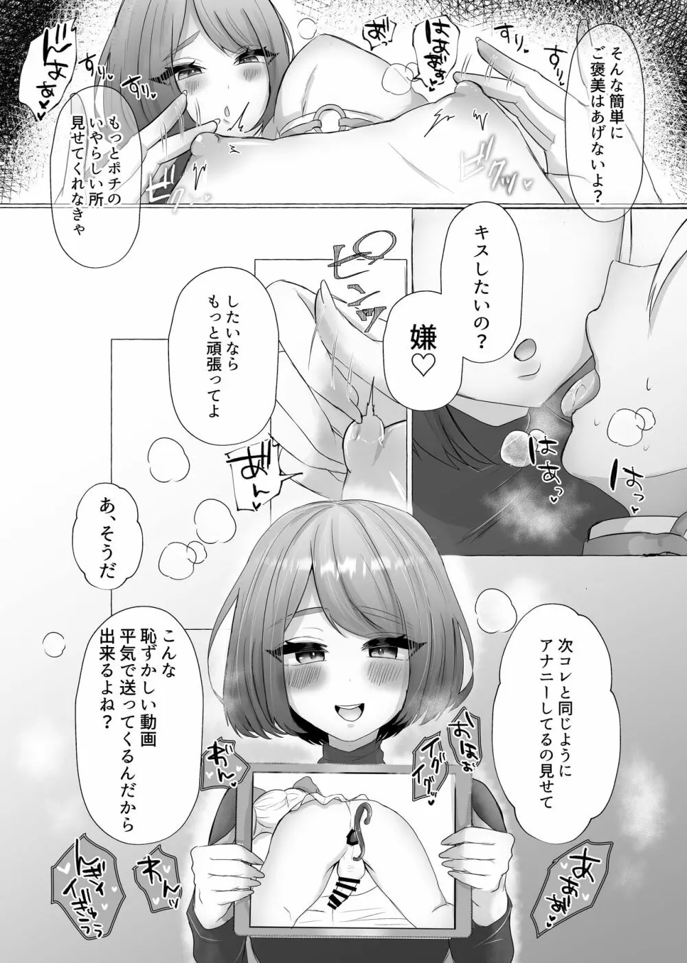 ポチと呼ばれた男 Page.23