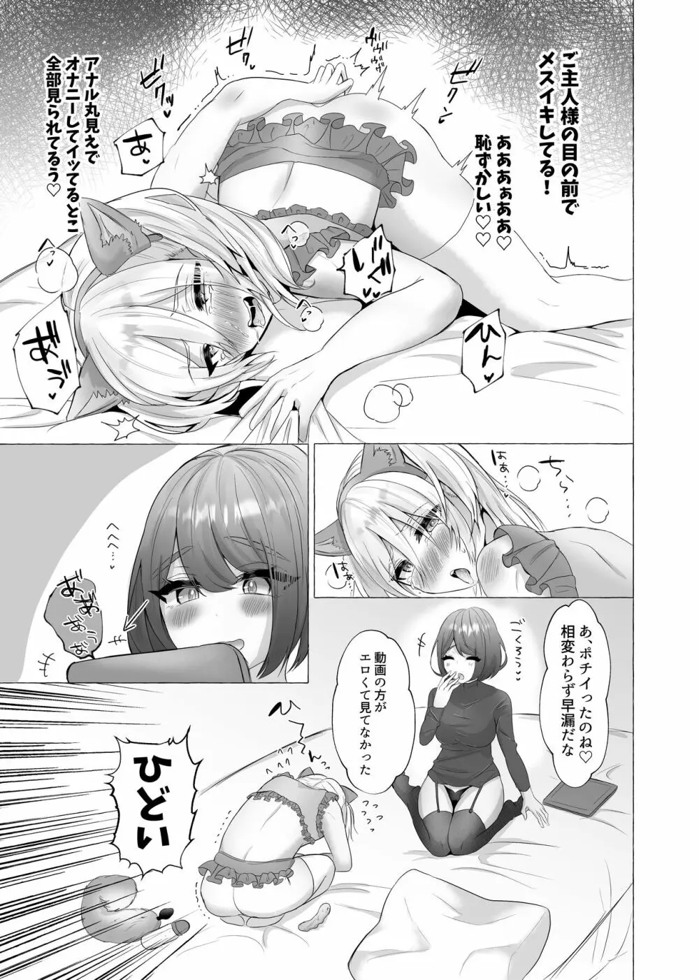 ポチと呼ばれた男 Page.26