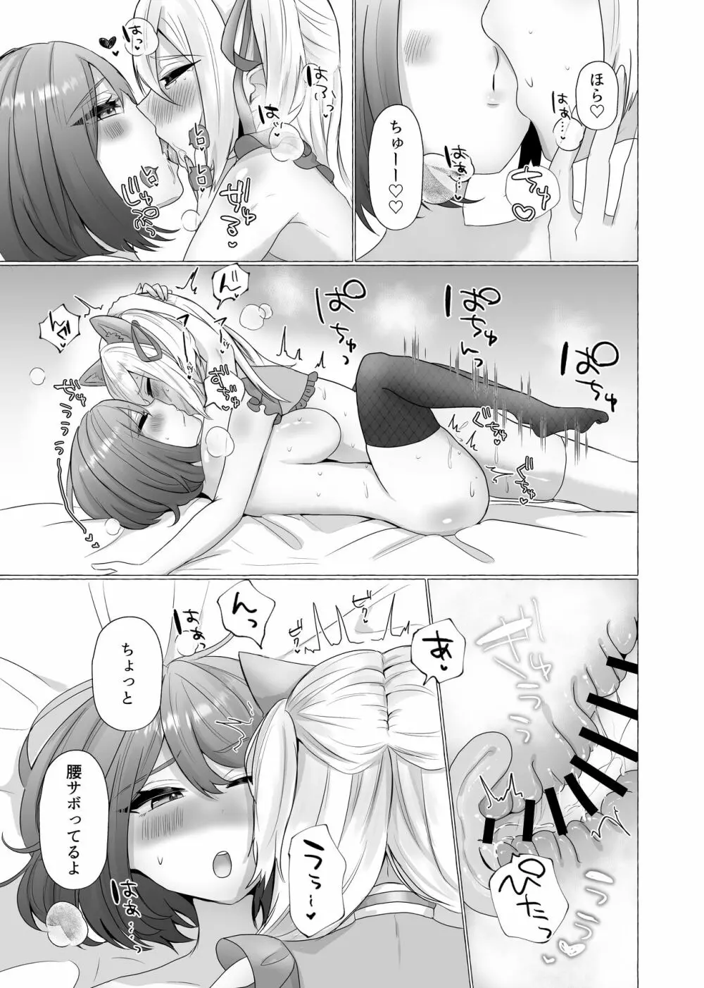 ポチと呼ばれた男 Page.38