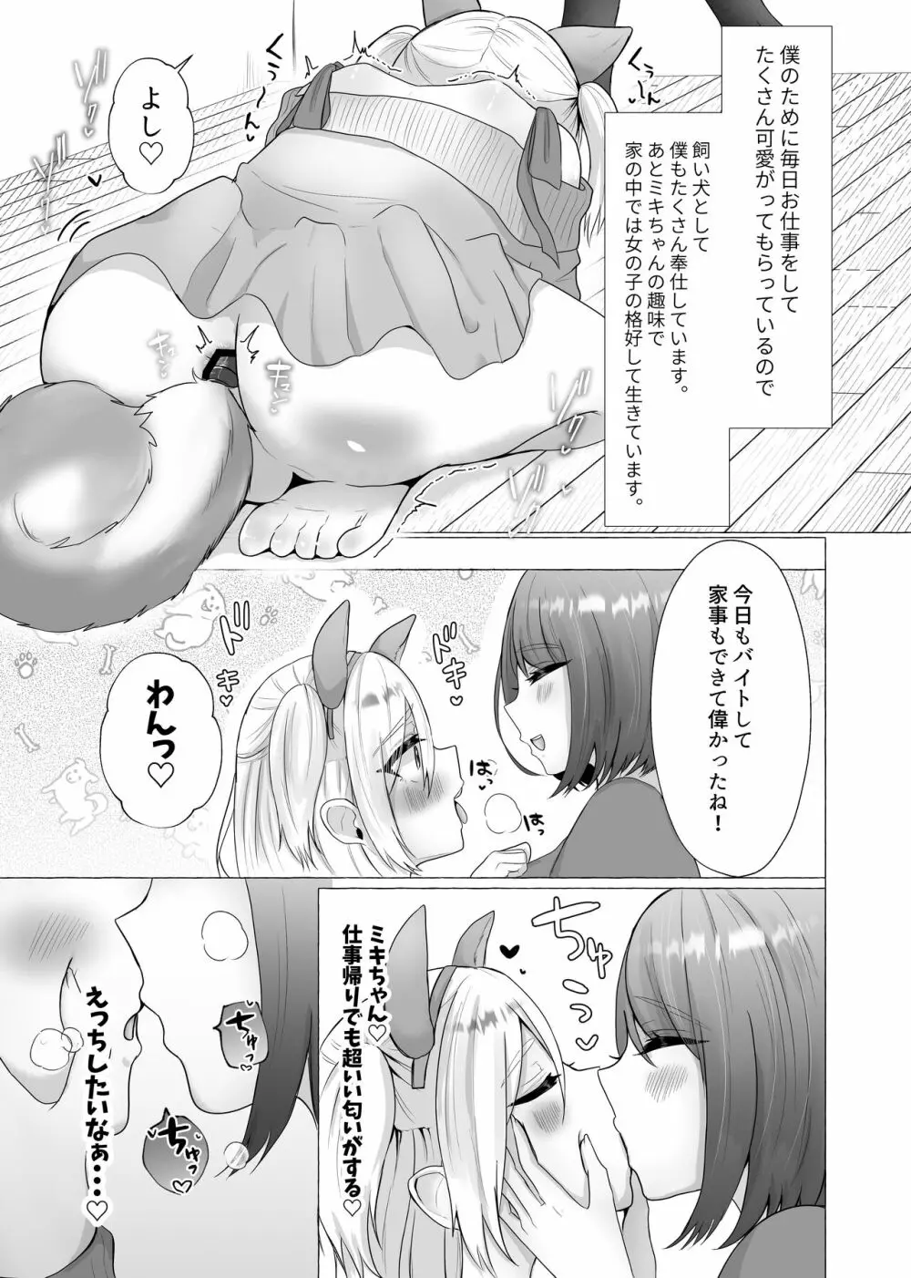 ポチと呼ばれた男 Page.4