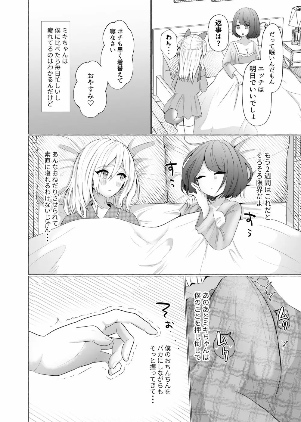 ポチと呼ばれた男 Page.7