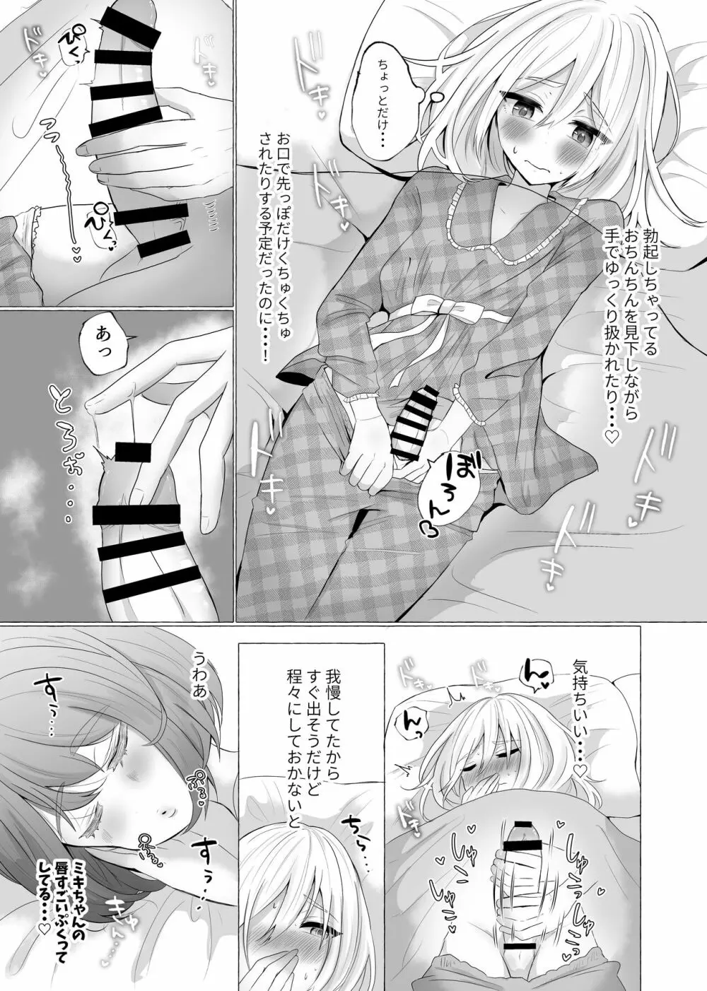 ポチと呼ばれた男 Page.8