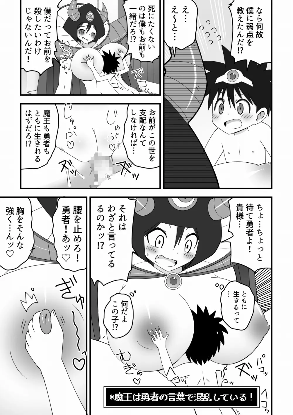 魔王のお姉さんにたった一人で挑んだショタ勇者の話 Page.17