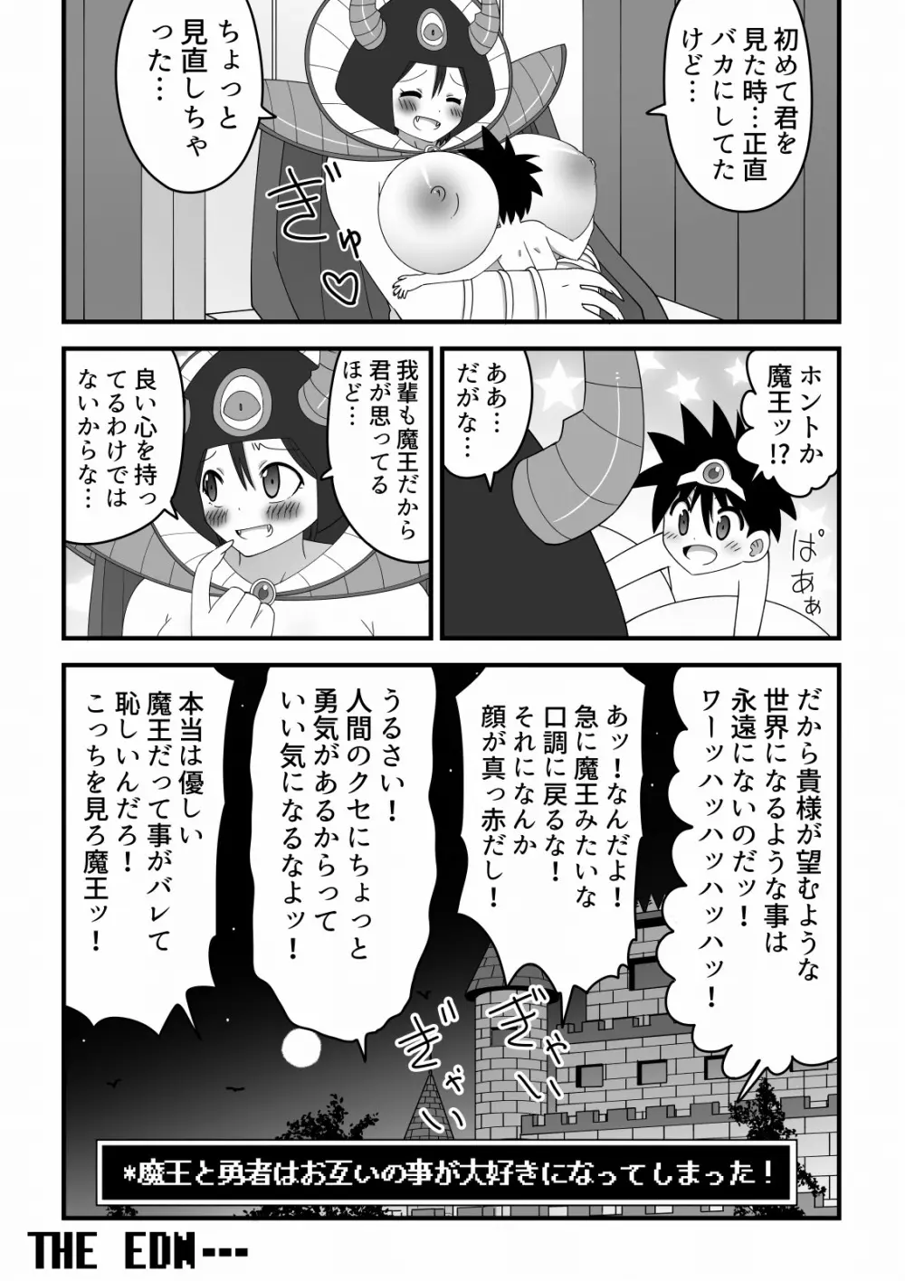 魔王のお姉さんにたった一人で挑んだショタ勇者の話 Page.20