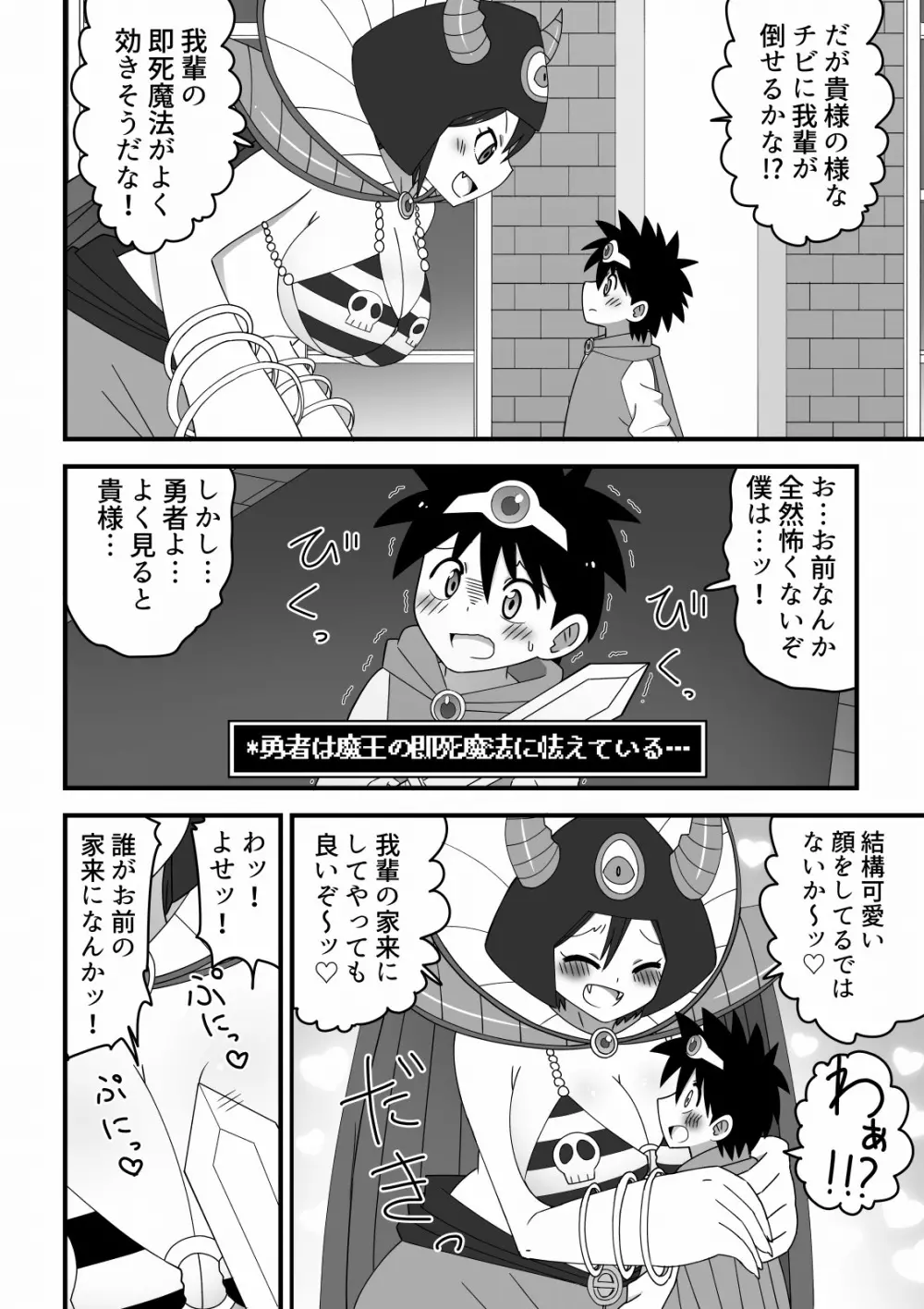 魔王のお姉さんにたった一人で挑んだショタ勇者の話 Page.4