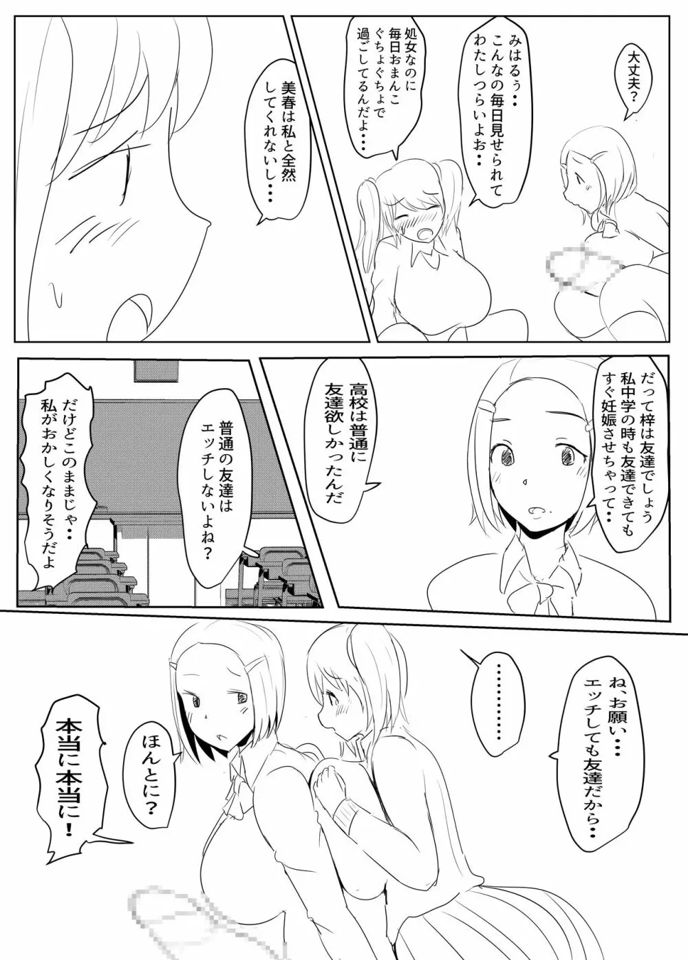 ヤリチンふたなりっ子後編 Page.11