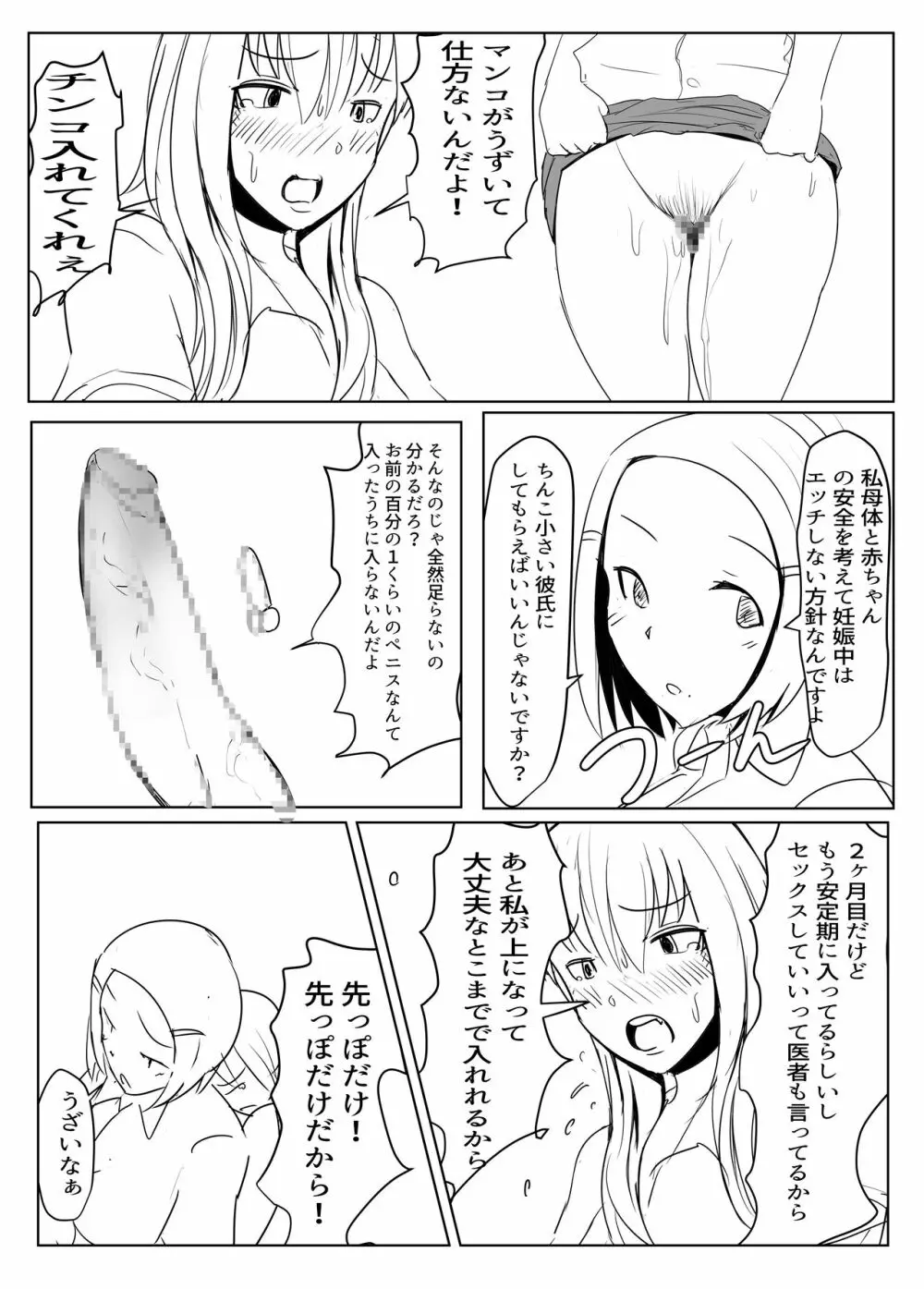 ヤリチンふたなりっ子後編 Page.33