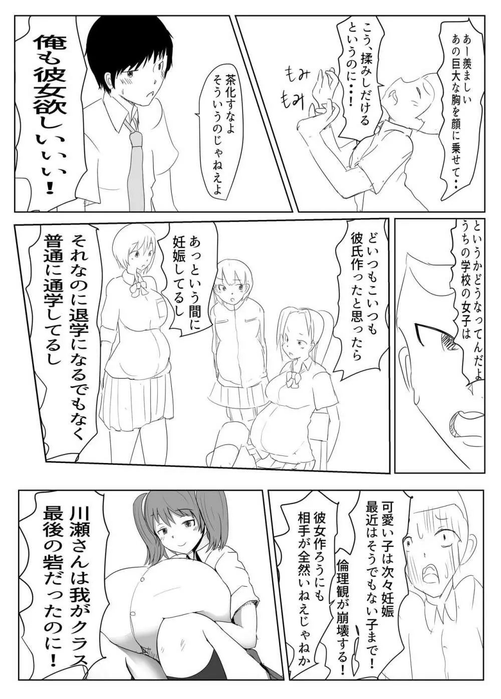 ヤリチンふたなりっ子後編 Page.37