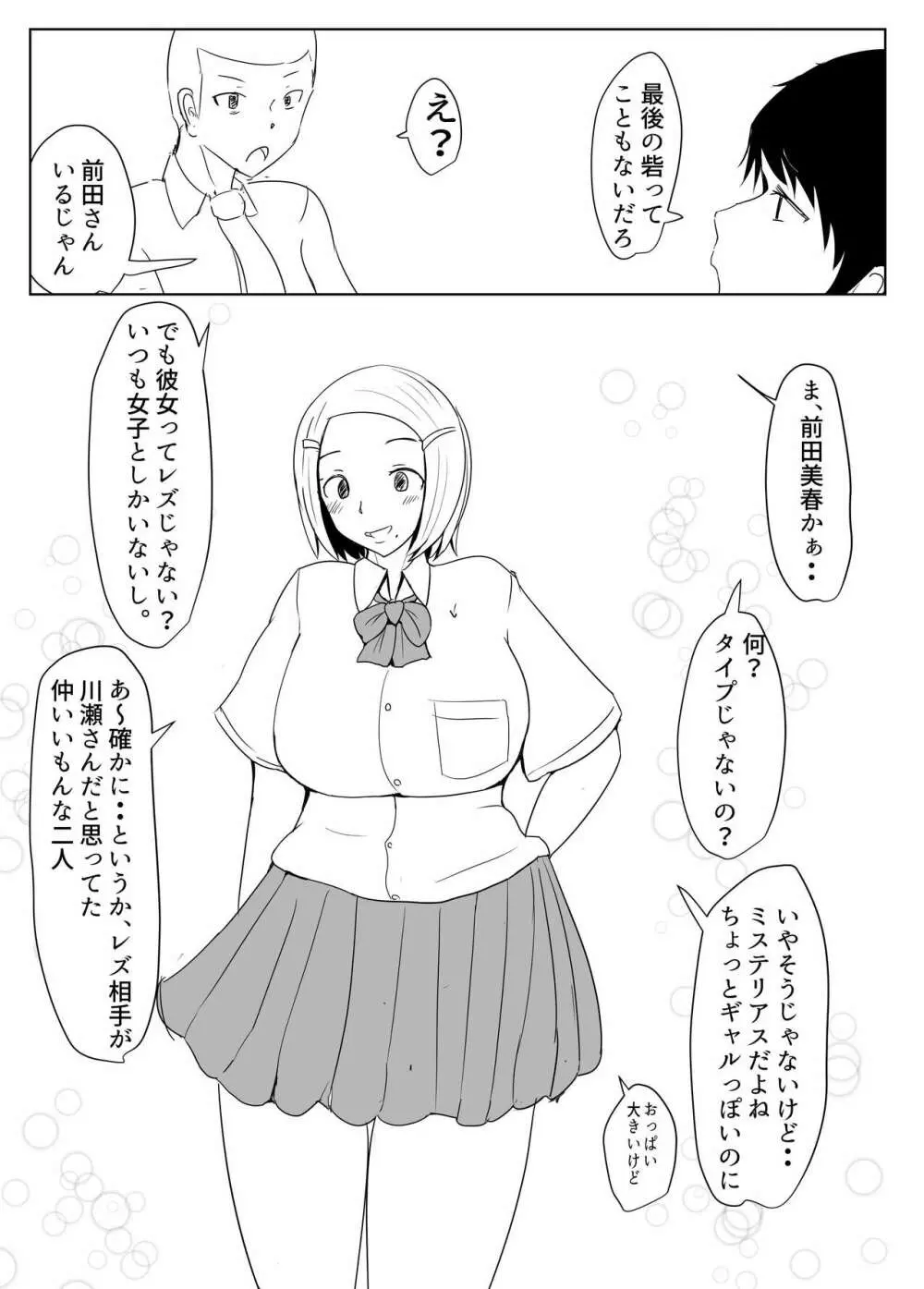 ヤリチンふたなりっ子後編 Page.38