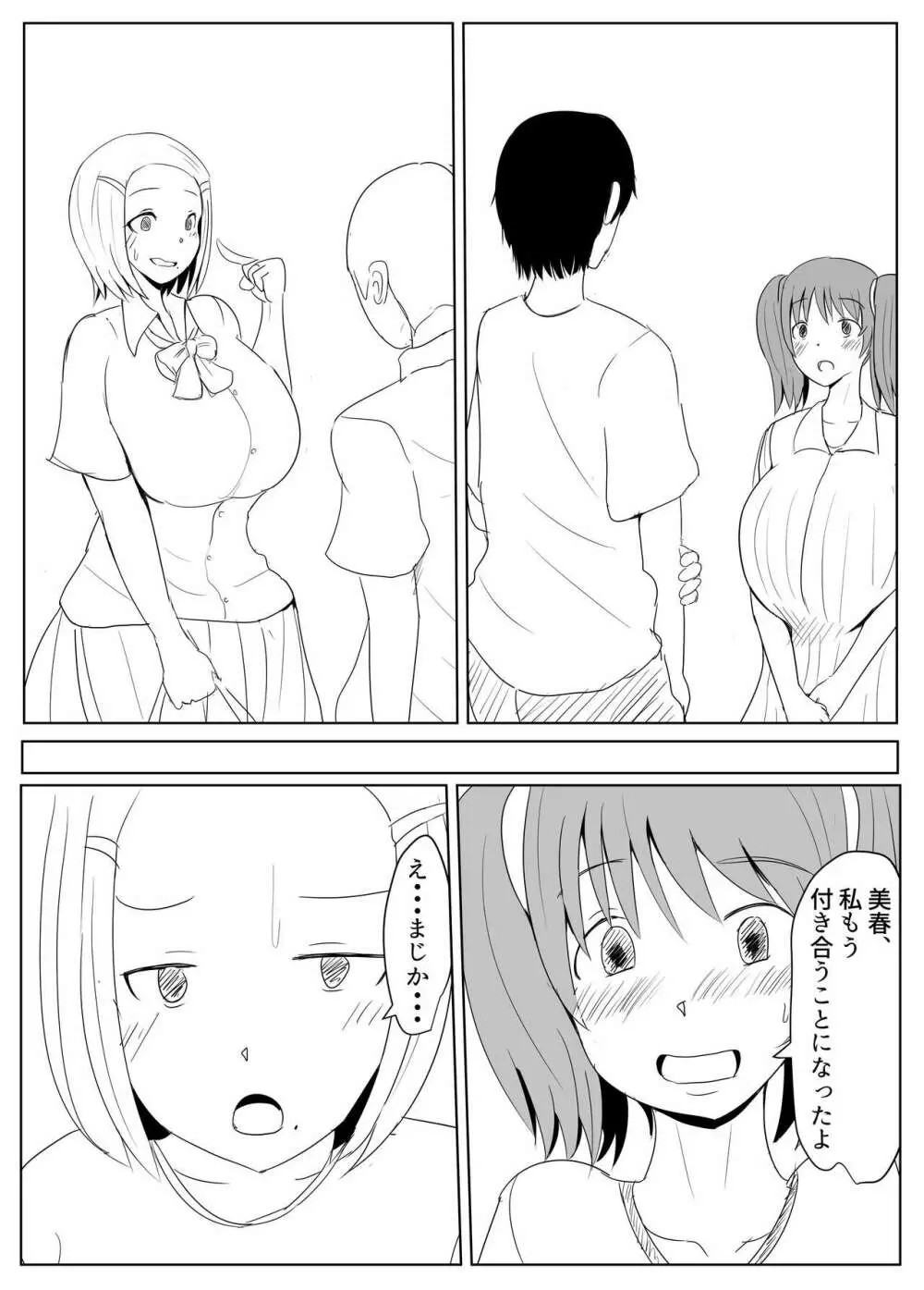 ヤリチンふたなりっ子後編 Page.40