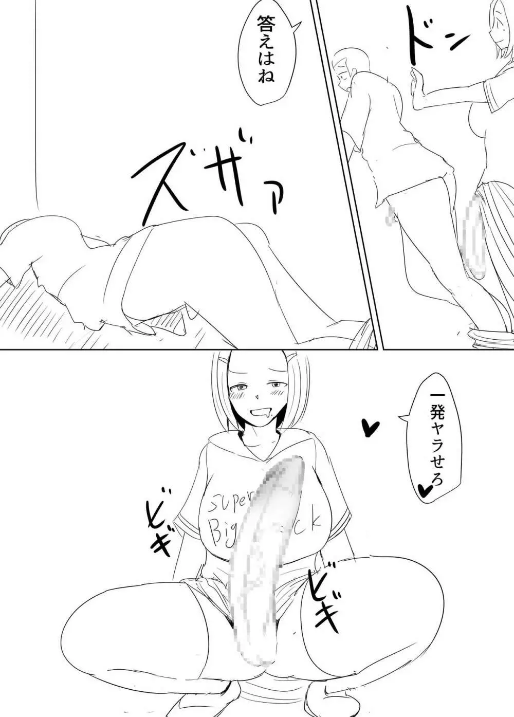 ヤリチンふたなりっ子後編 Page.50