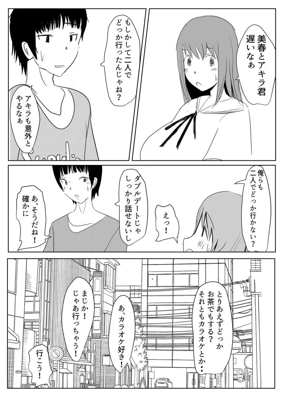 ヤリチンふたなりっ子後編 Page.51