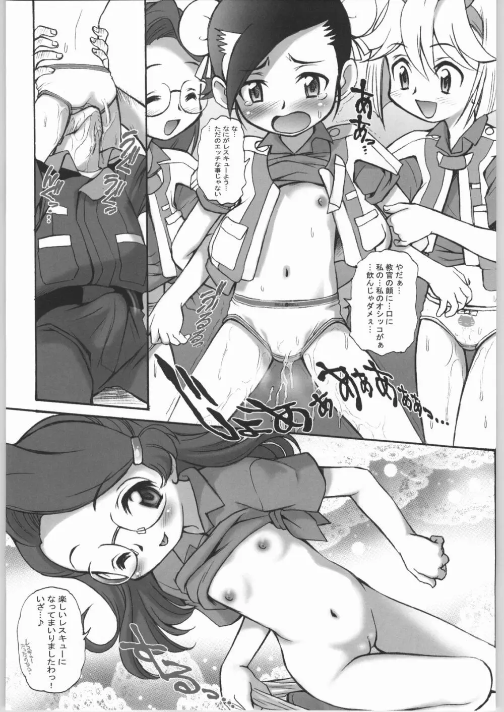マロQ・アー・ゴー!! Page.12