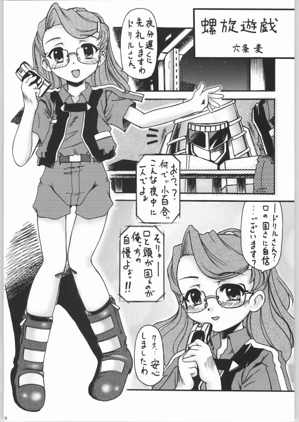 マロQ・アー・ゴー!! Page.18