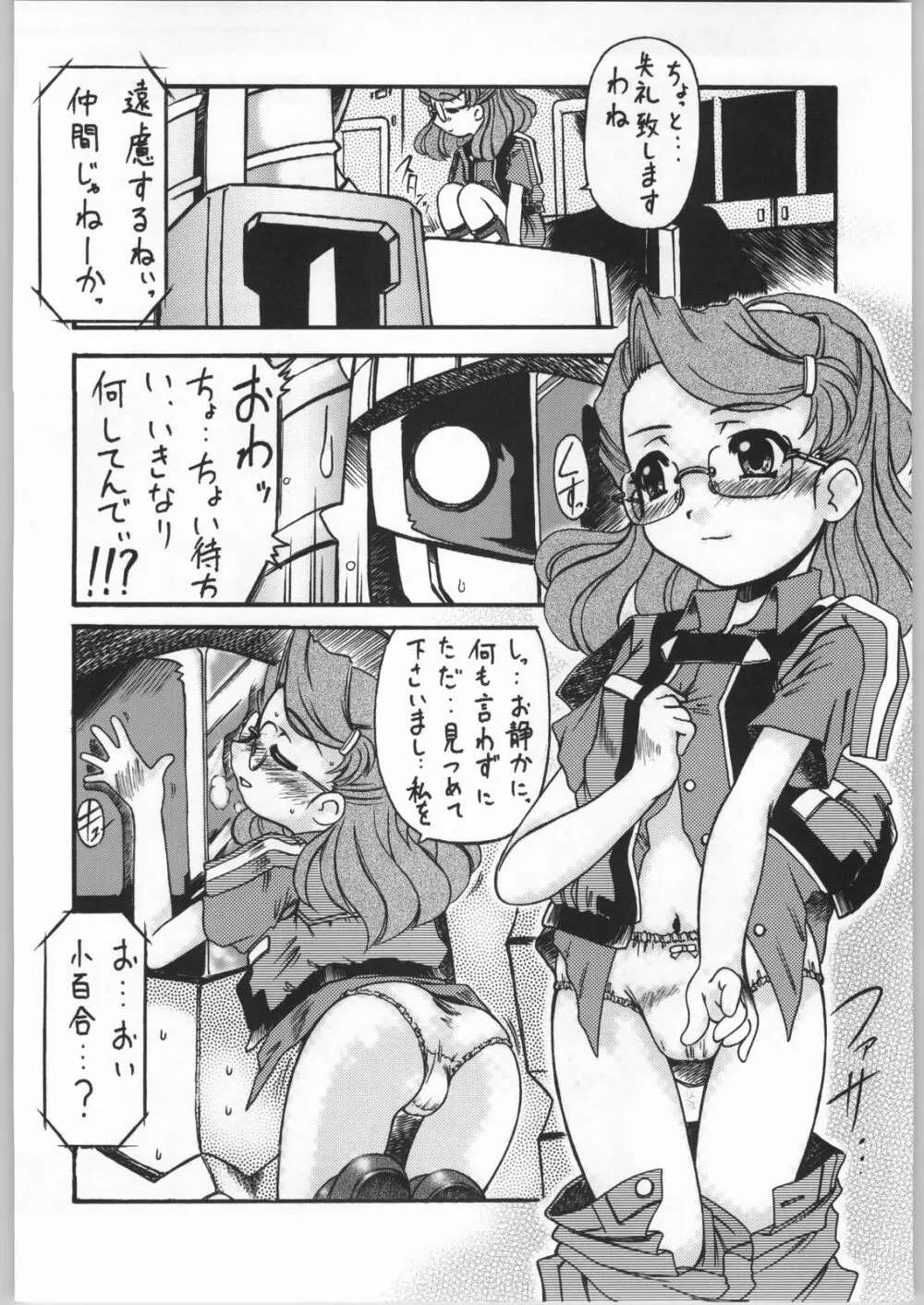 マロQ・アー・ゴー!! Page.19
