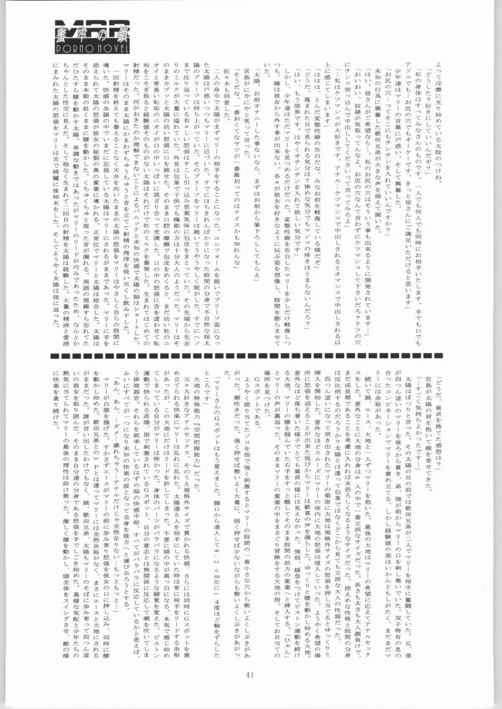 マロQ・アー・ゴー!! Page.40