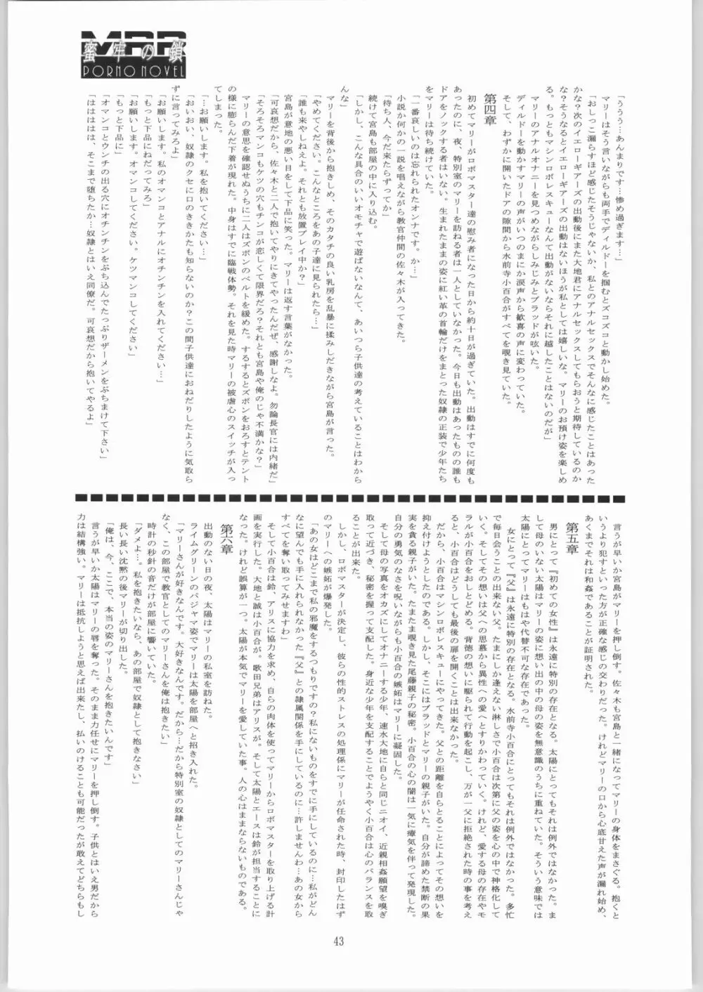 マロQ・アー・ゴー!! Page.42