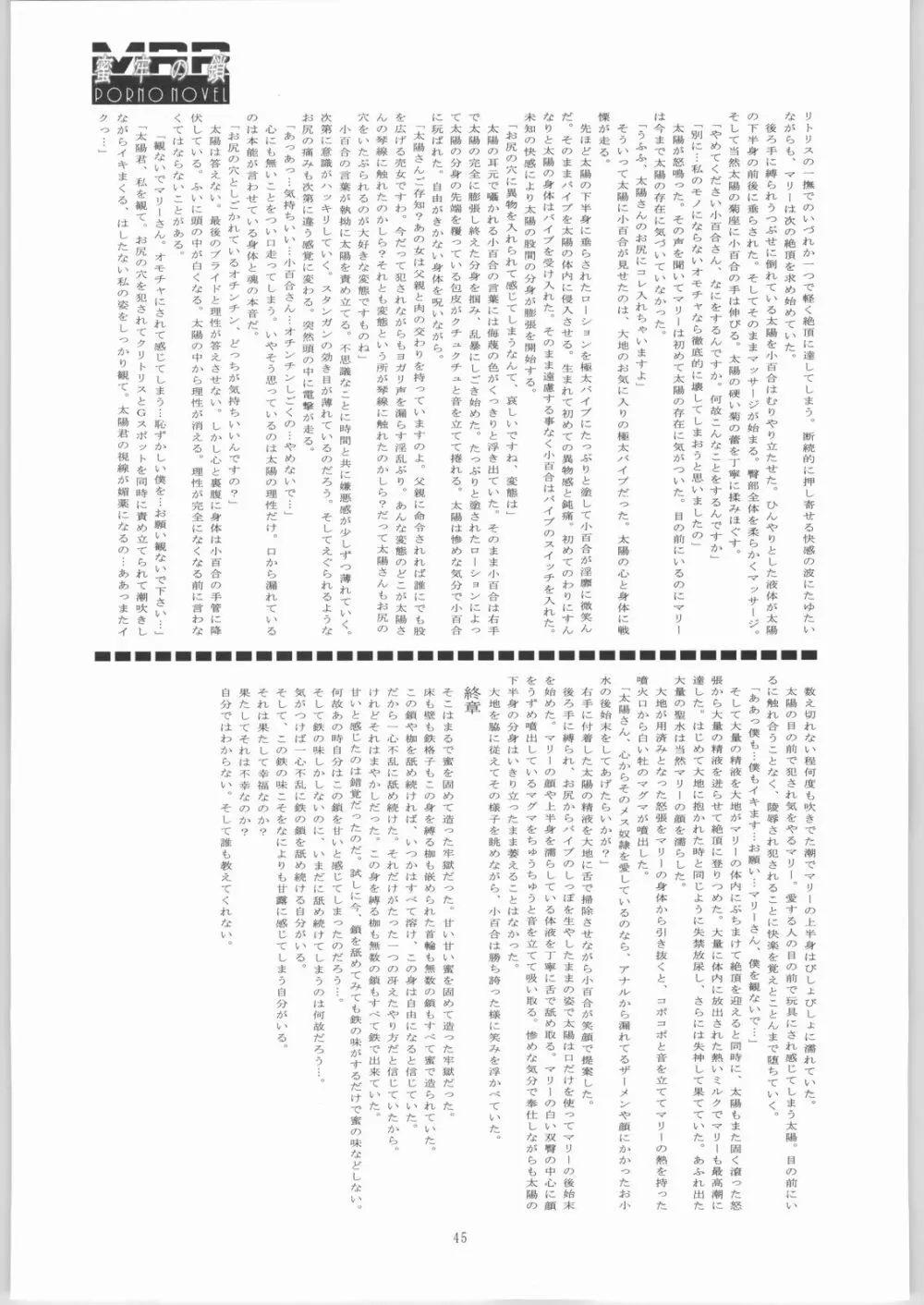マロQ・アー・ゴー!! Page.44