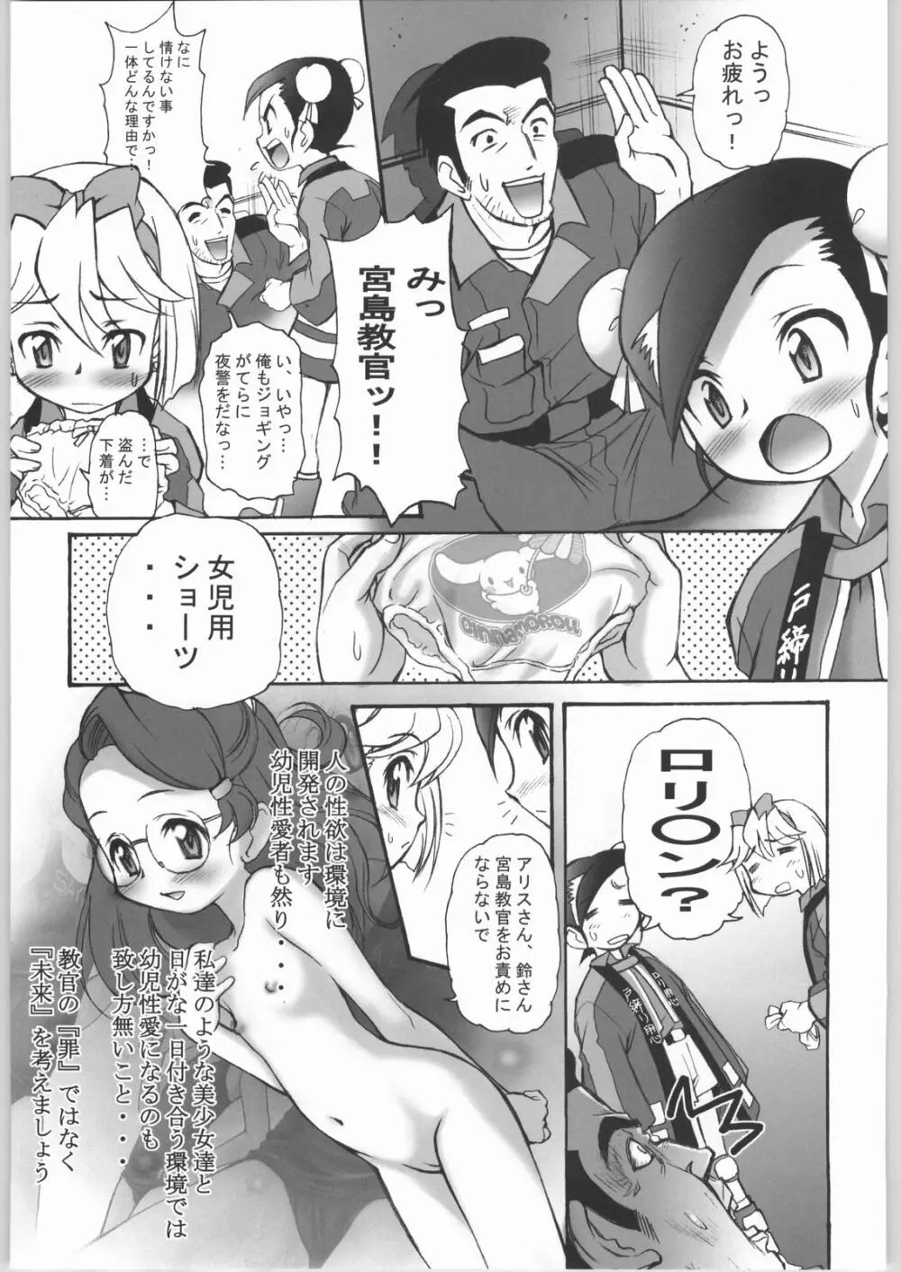 マロQ・アー・ゴー!! Page.6