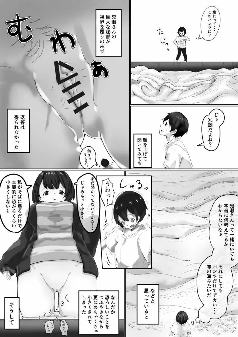 サイズフェチの彼女とのデートは命がけです Page.3