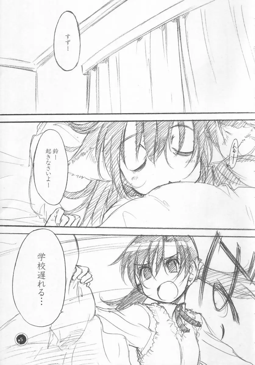 おとづれ Page.4