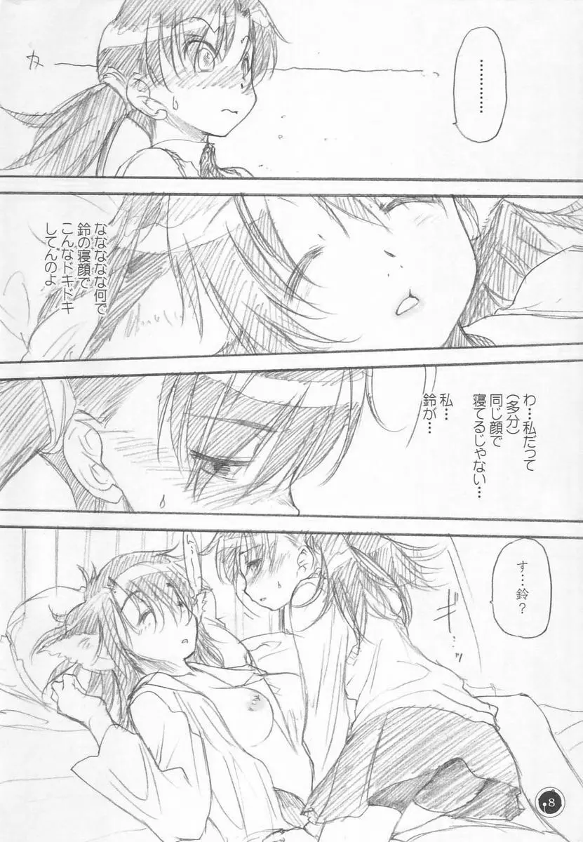 おとづれ Page.7